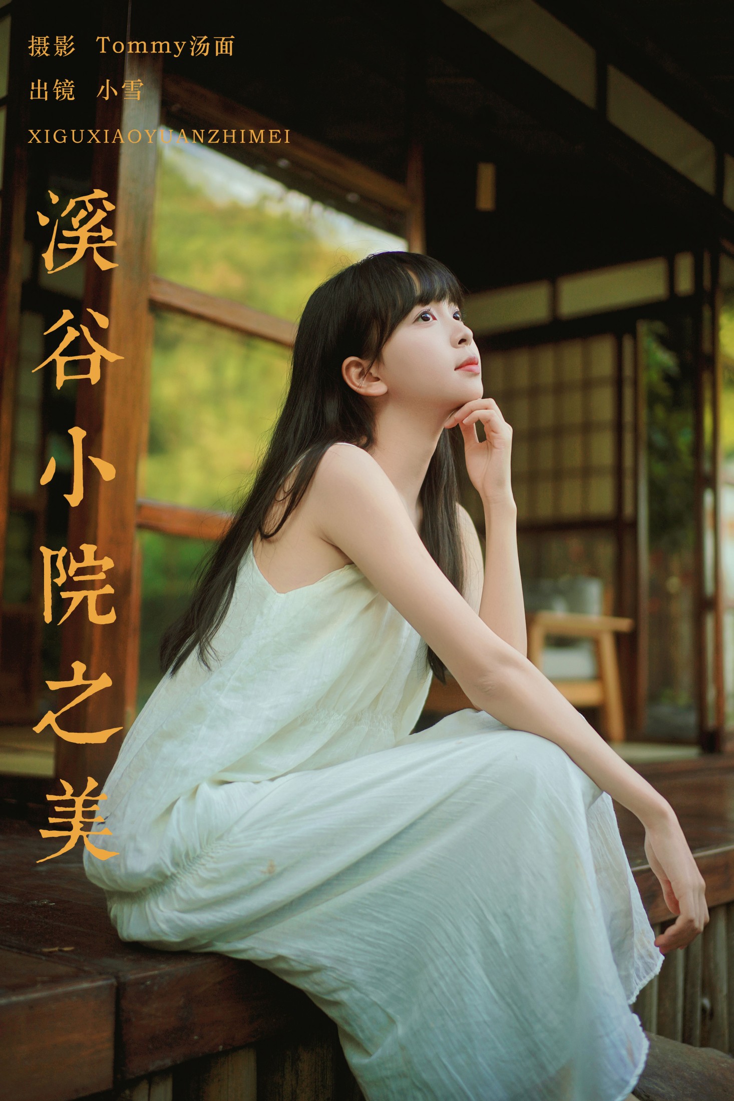 图片[1] - o3uiii - 《溪谷小院之美》[54P] - 机器猫次元 - 机器猫次元