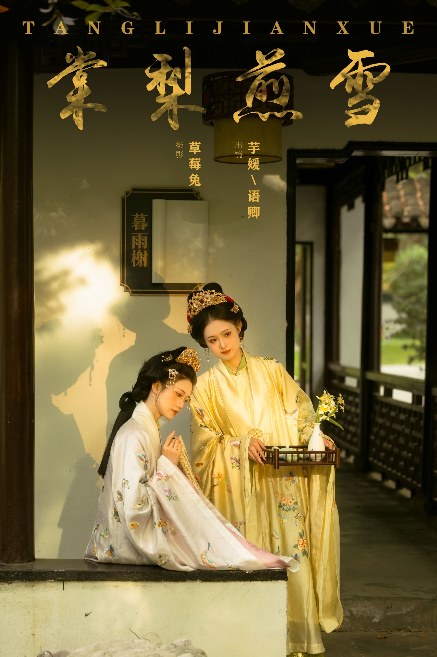 图片[1] - 语卿 芋媛一碗 - 《棠梨煎雪》[22P] - 机器猫次元 - 机器猫次元