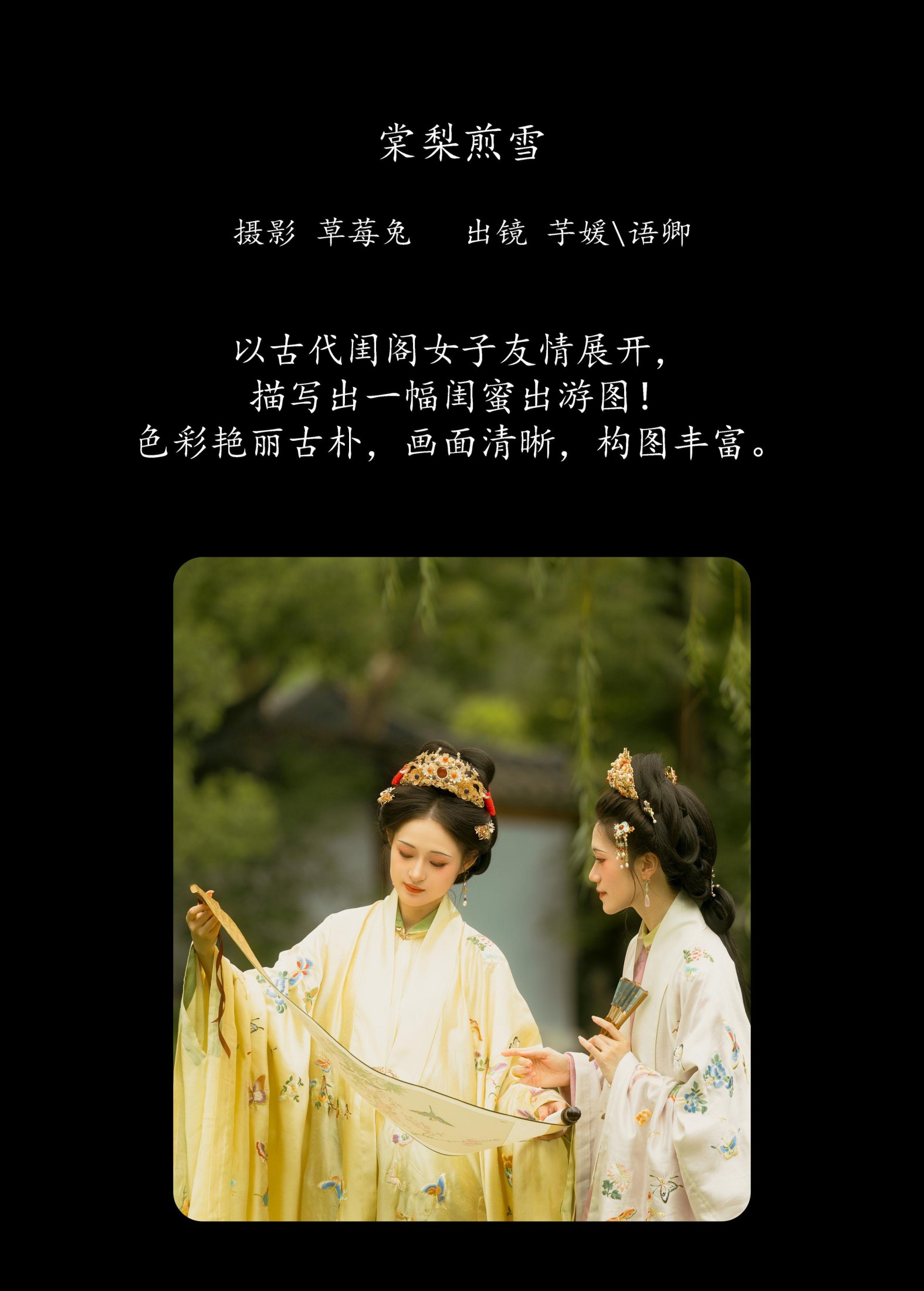 图片[2] - 语卿 芋媛一碗 - 《棠梨煎雪》[22P] - 机器猫次元 - 机器猫次元