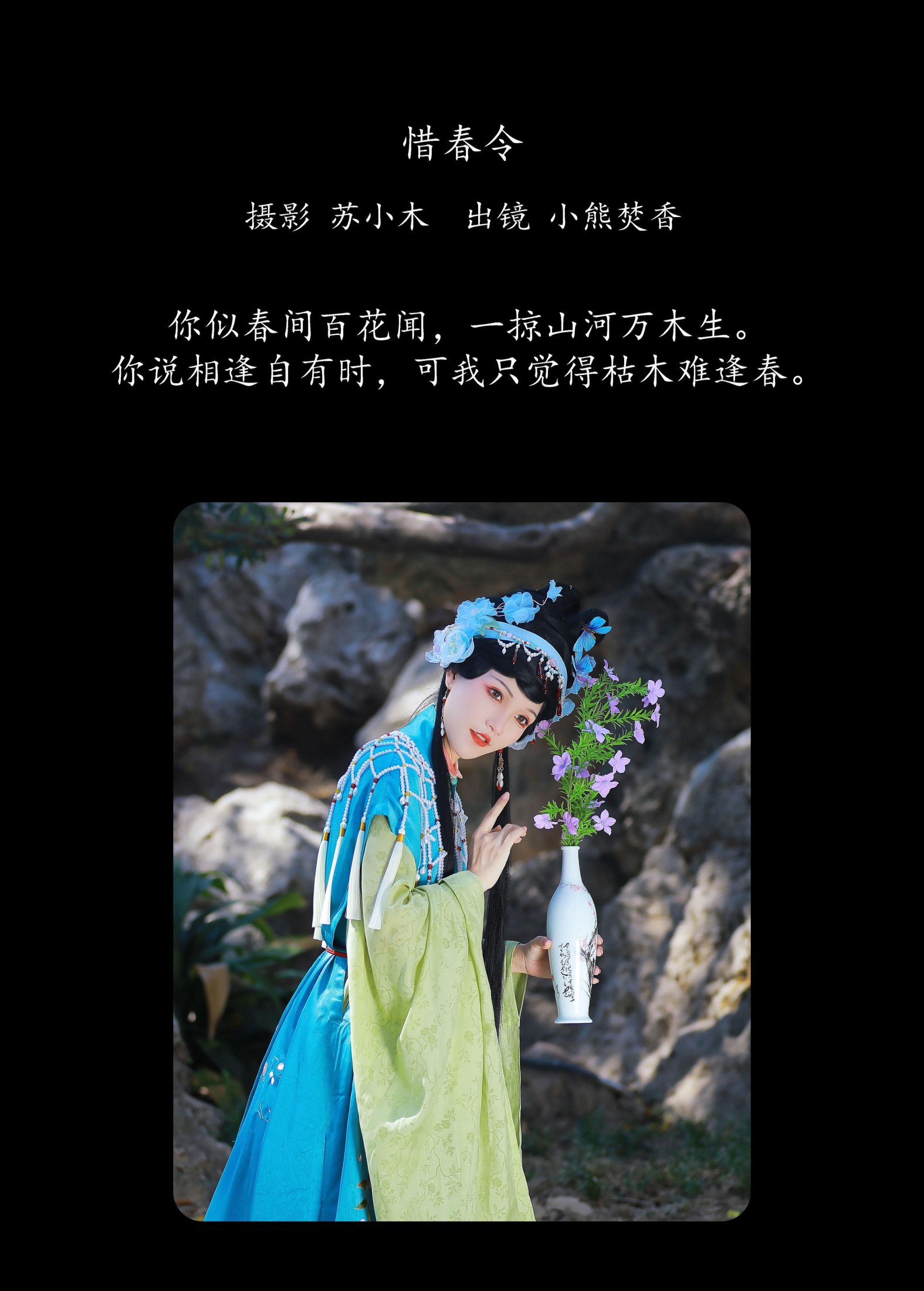 图片[2] - 焚香小也 - 《惜春令》[26P] - 机器猫次元 - 机器猫次元