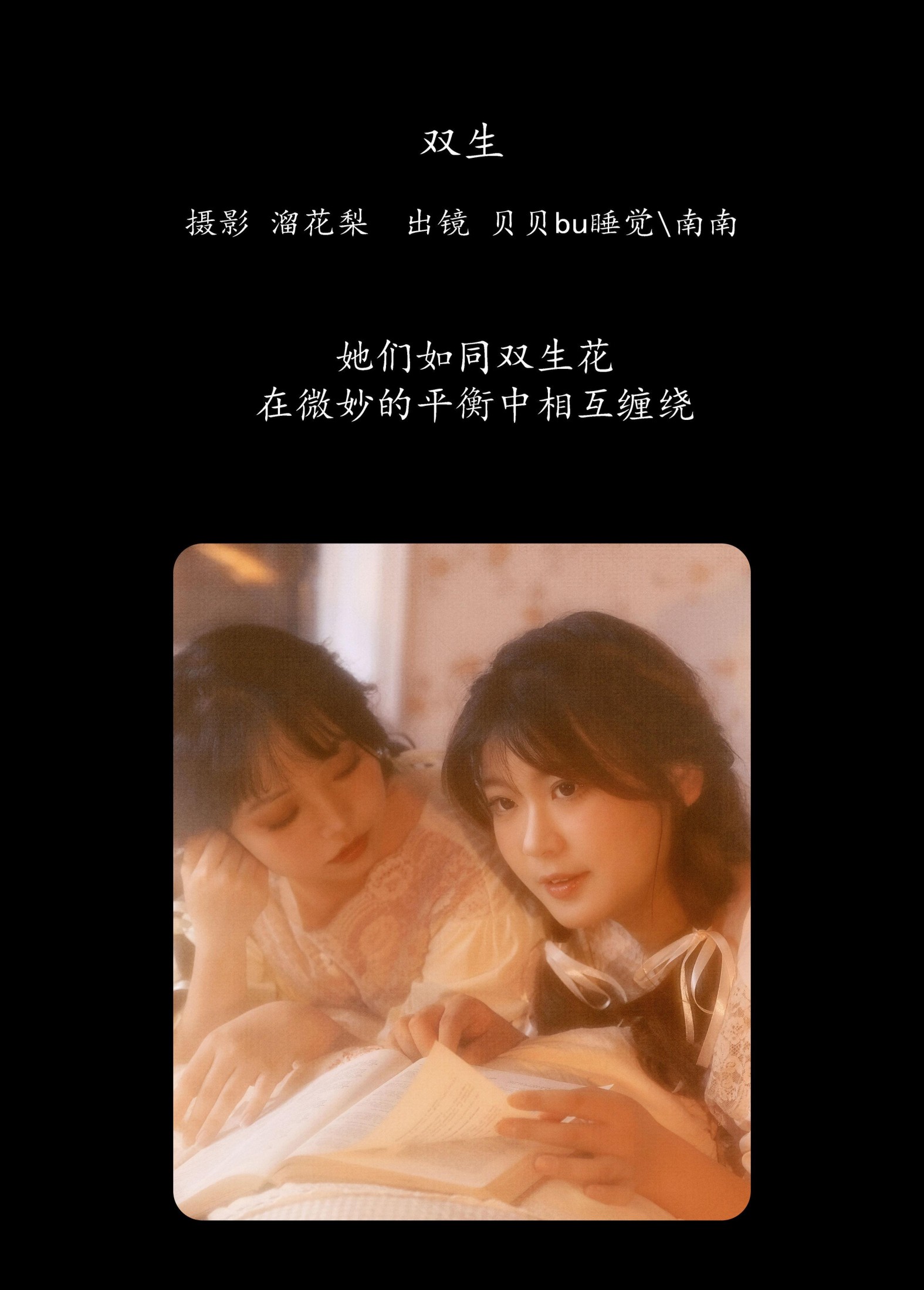 图片[2] - 贝贝bu睡觉 南南 - 《双生》[16P] - 机器猫次元 - 机器猫次元