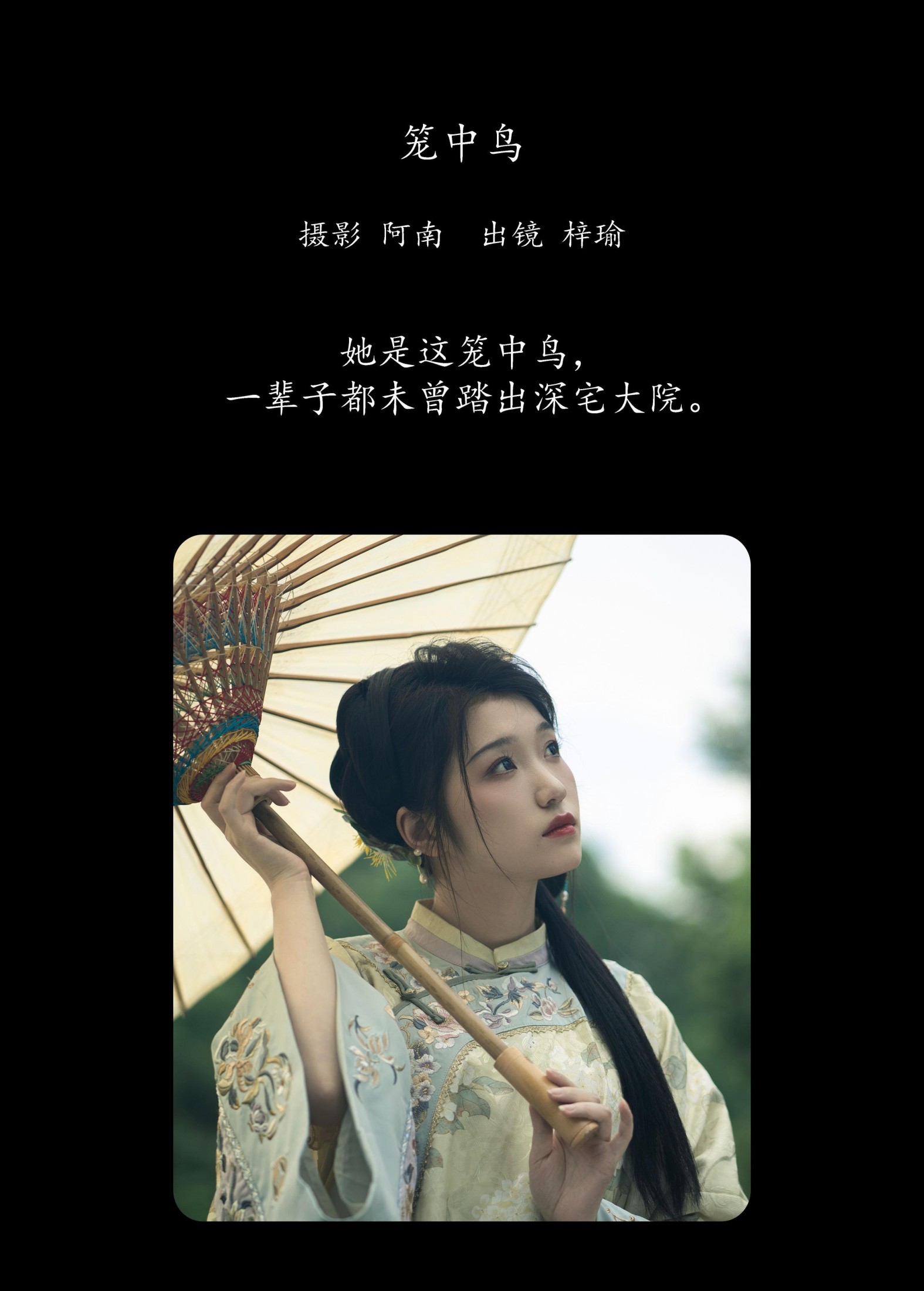 图片[2] - 梓瑜 - 《笼中鸟》[18P] - 机器猫次元 - 机器猫次元