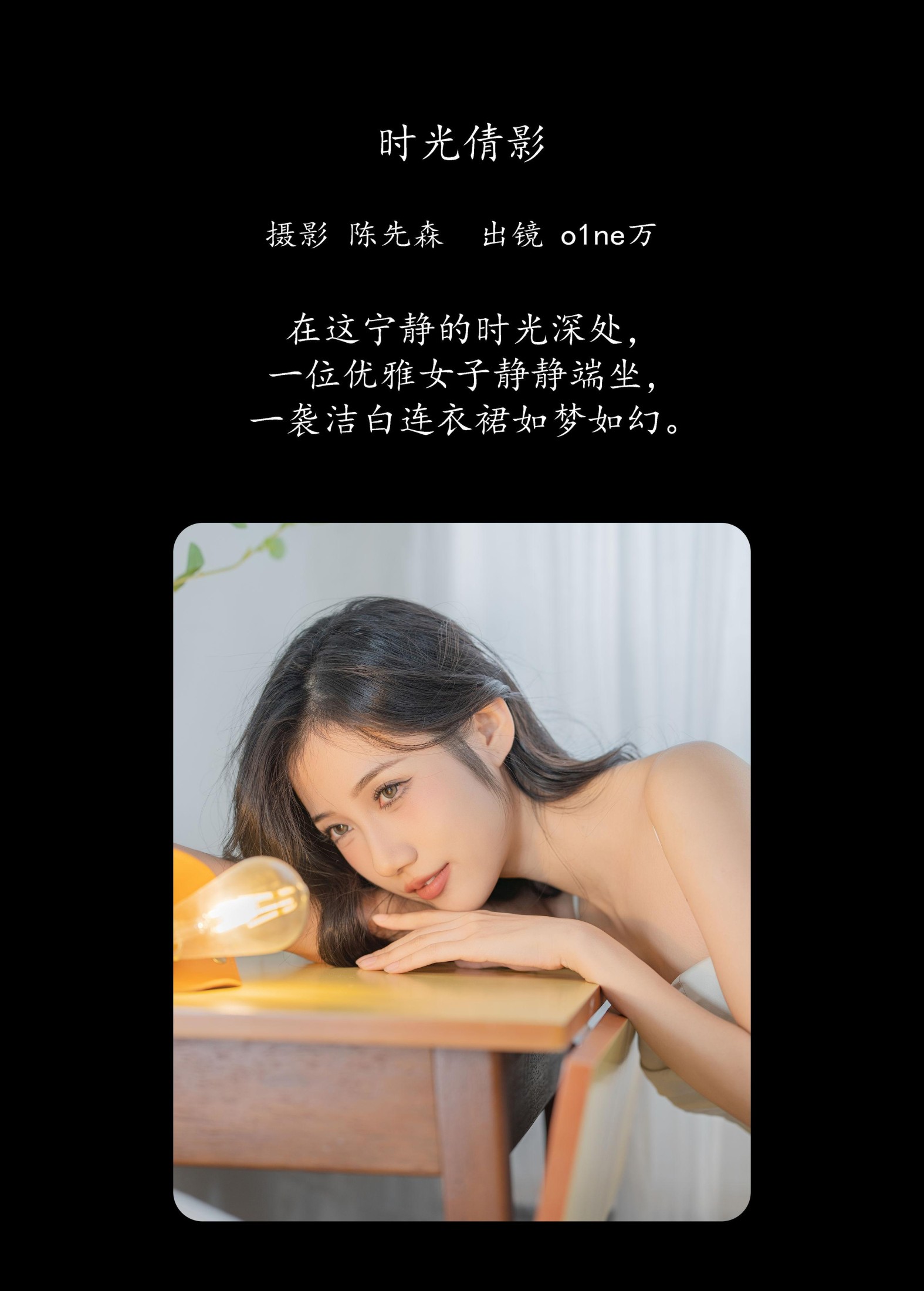 图片[2] - o1ne万 - 《时光倩影》[28P] - 机器猫次元 - 机器猫次元