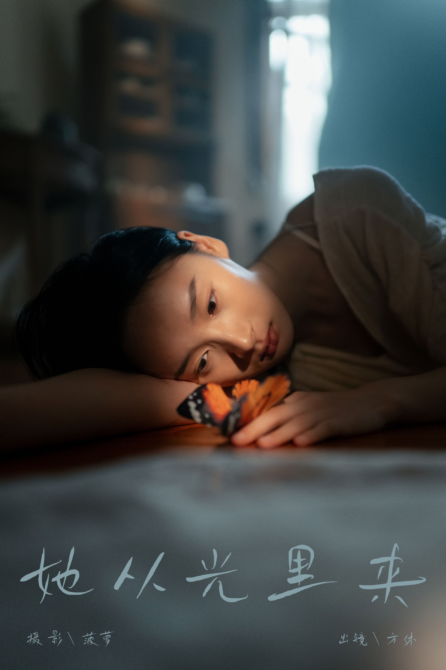 图片[1] - 方休。 - 《她从光里来》[23P] - 机器猫次元 - 机器猫次元