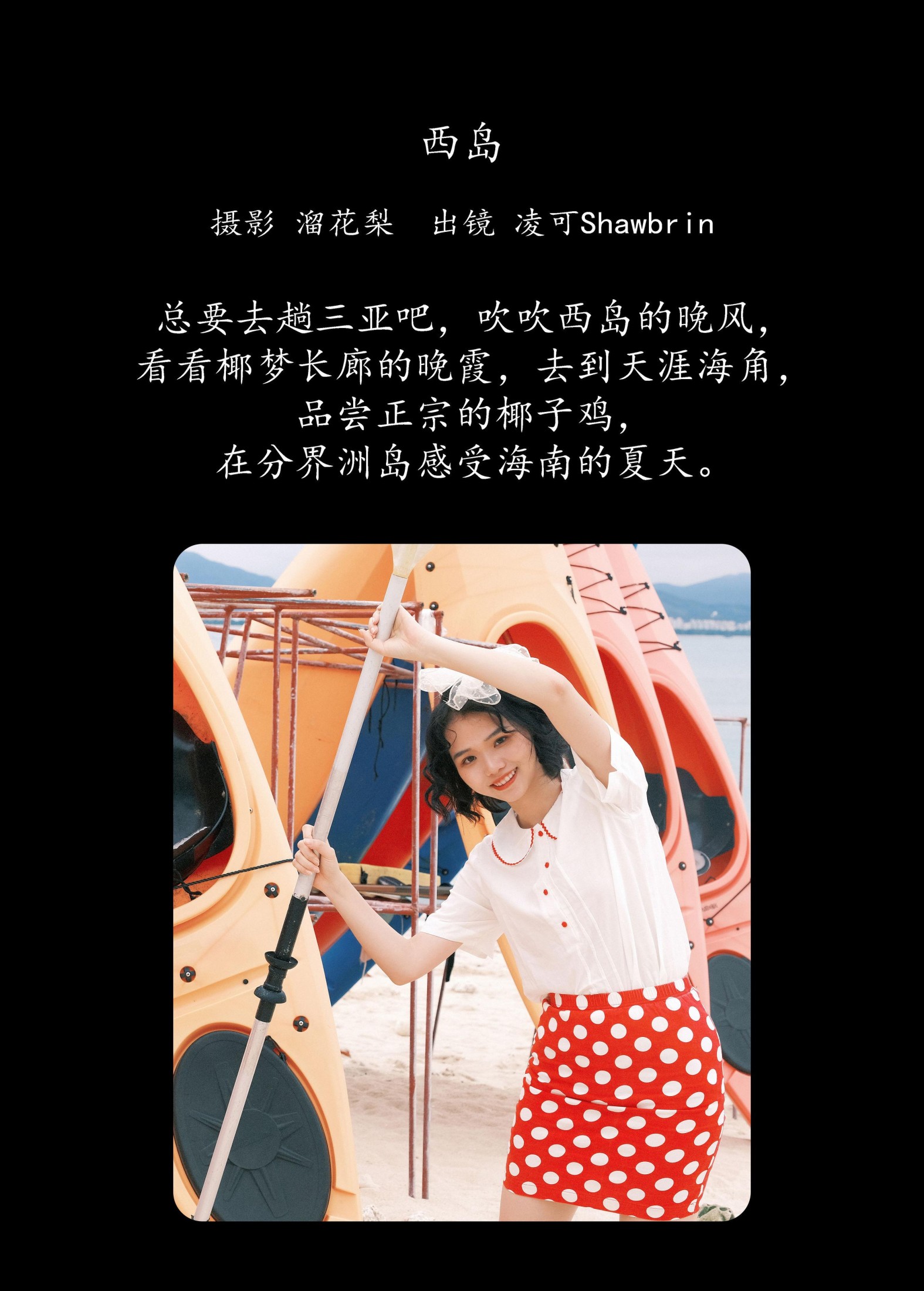 图片[2] - 凌可Shawbrin - 《西岛》[23P] - 机器猫次元 - 机器猫次元