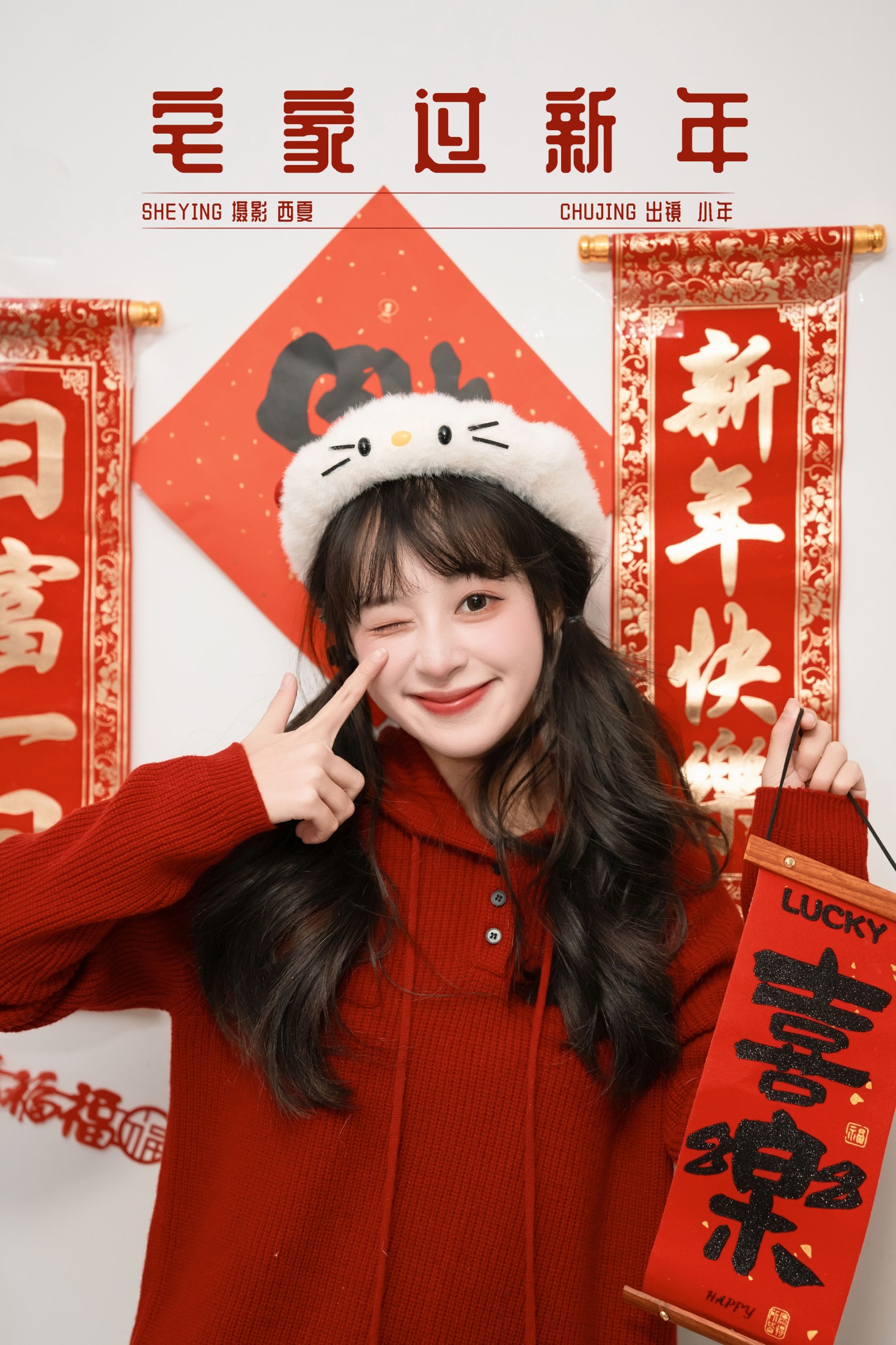 图片[1] - 夏芋小年 - 《宅家过新年》[22P] - 机器猫次元 - 机器猫次元