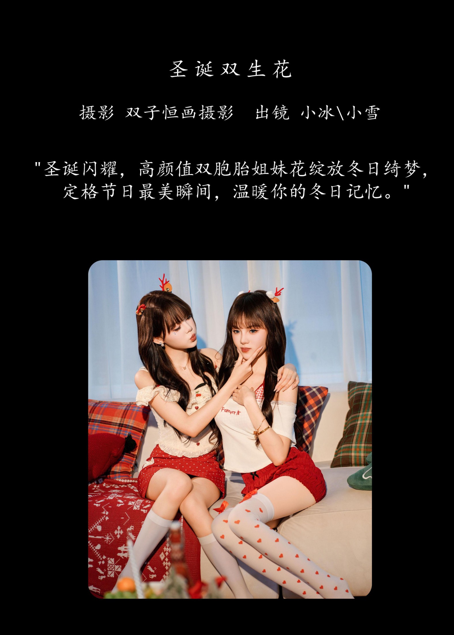 图片[2] - 妮可不妮可 布丁猫^ - 《圣诞双生花》[33P] - 机器猫次元 - 机器猫次元