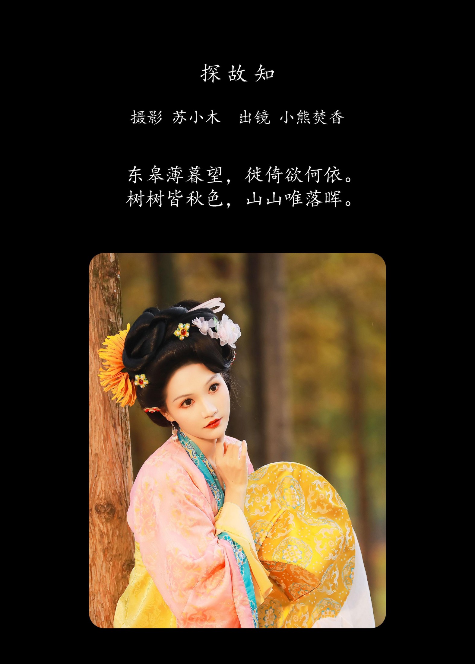 图片[2] - 焚香小也 - 《秋意浓》[24P] - 机器猫次元 - 机器猫次元