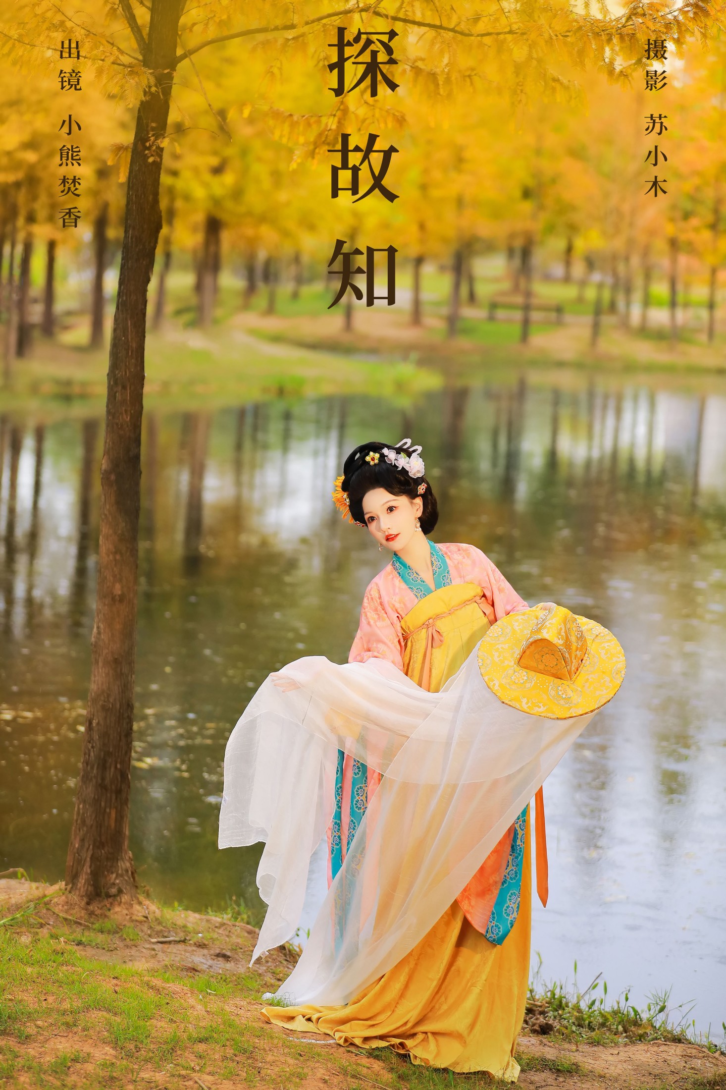 图片[1] - 焚香小也 - 《秋意浓》[24P] - 机器猫次元 - 机器猫次元