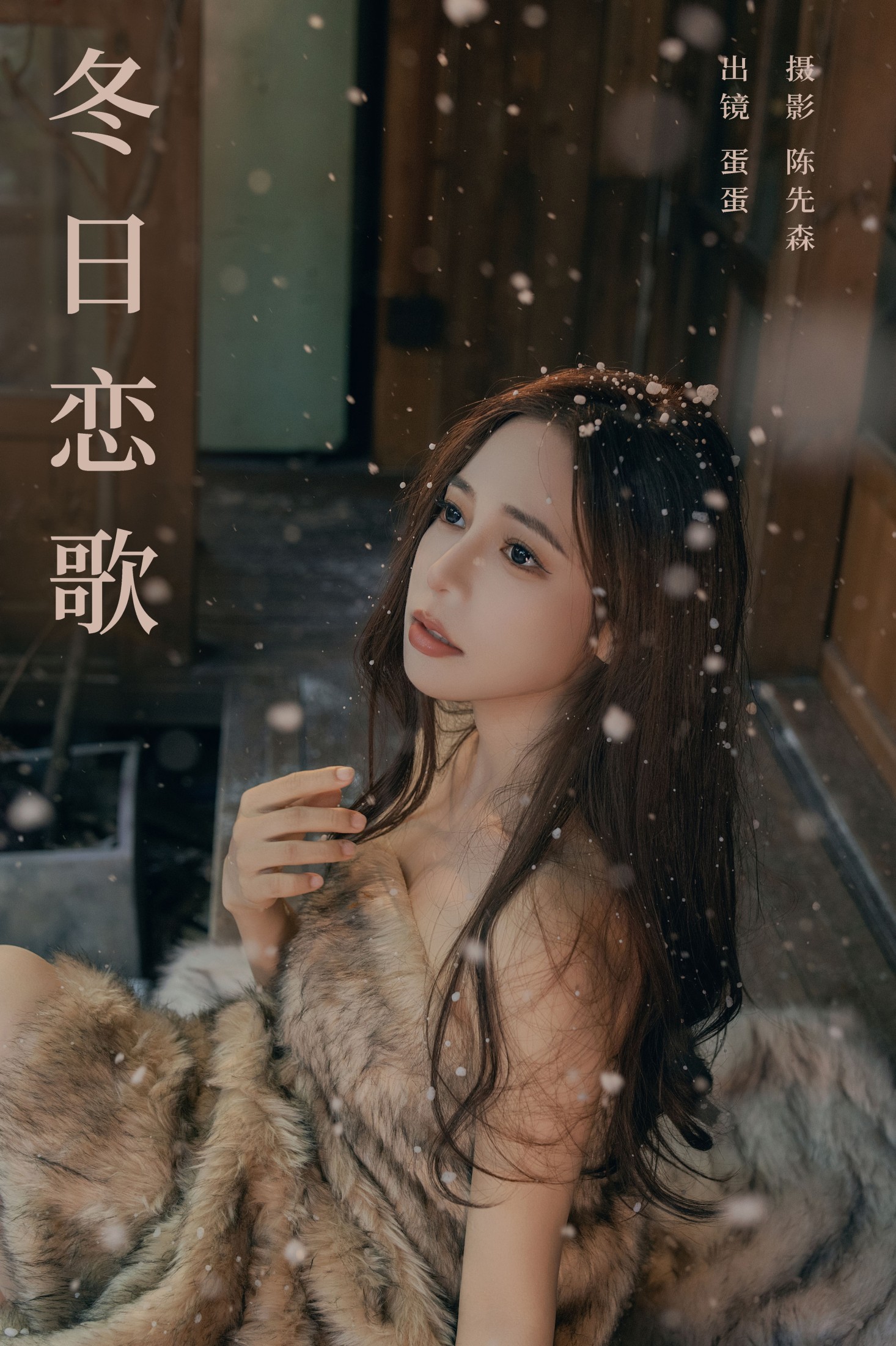 图片[1] - 可爱温泉蛋 - 《冬日恋歌》[30P] - 机器猫次元 - 机器猫次元