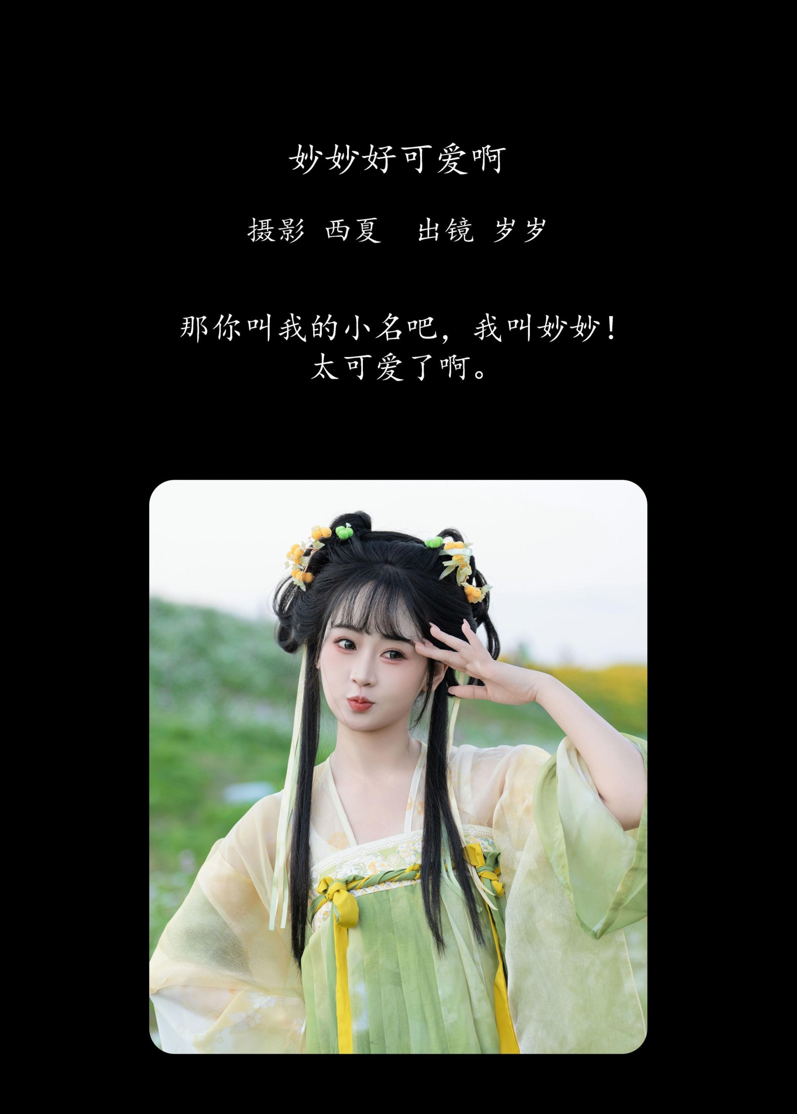图片[2] - 湫一只岁岁 - 《妙妙好可爱啊》[22P] - 机器猫次元 - 机器猫次元