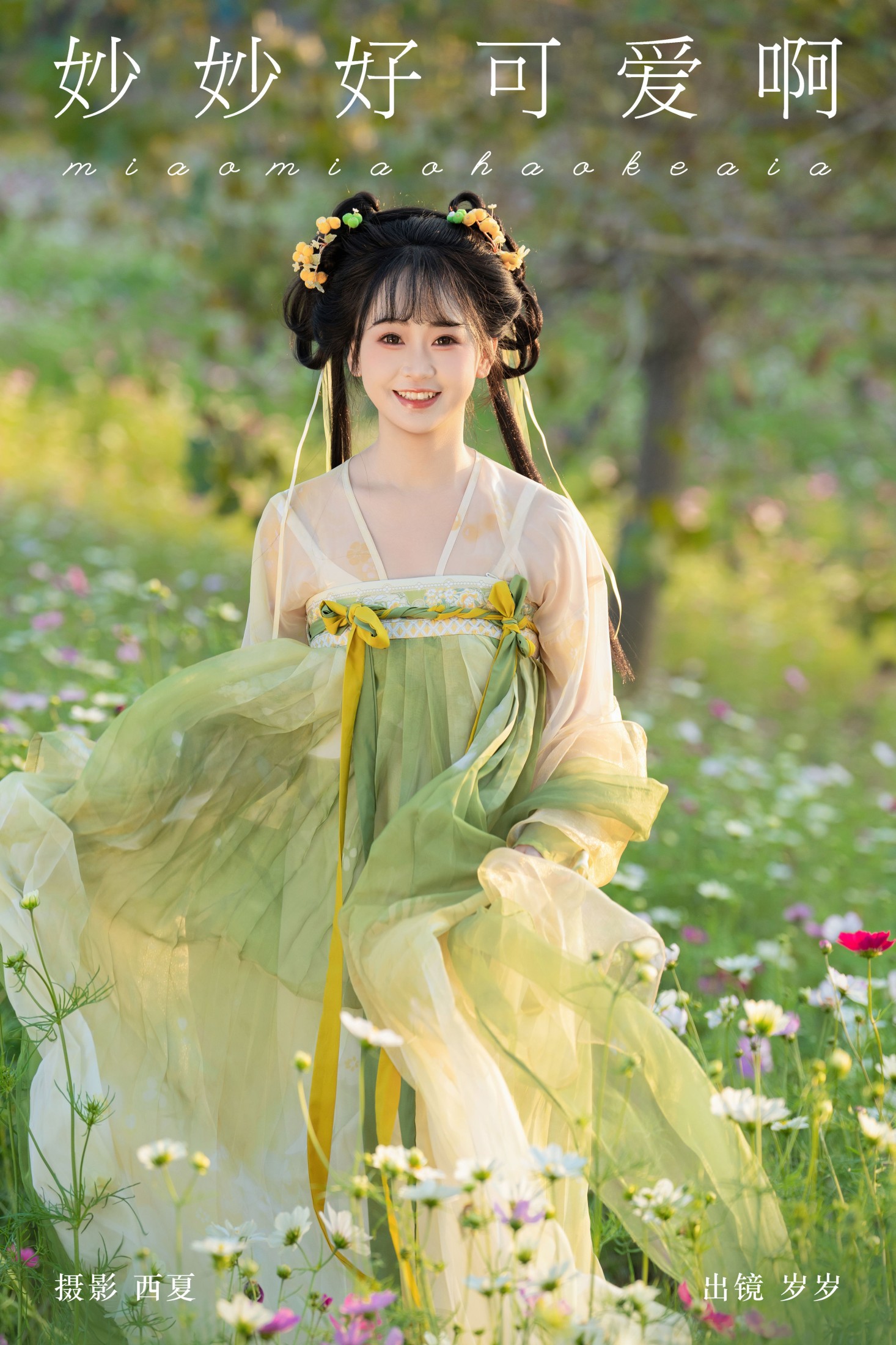 图片[1] - 湫一只岁岁 - 《妙妙好可爱啊》[22P] - 机器猫次元 - 机器猫次元