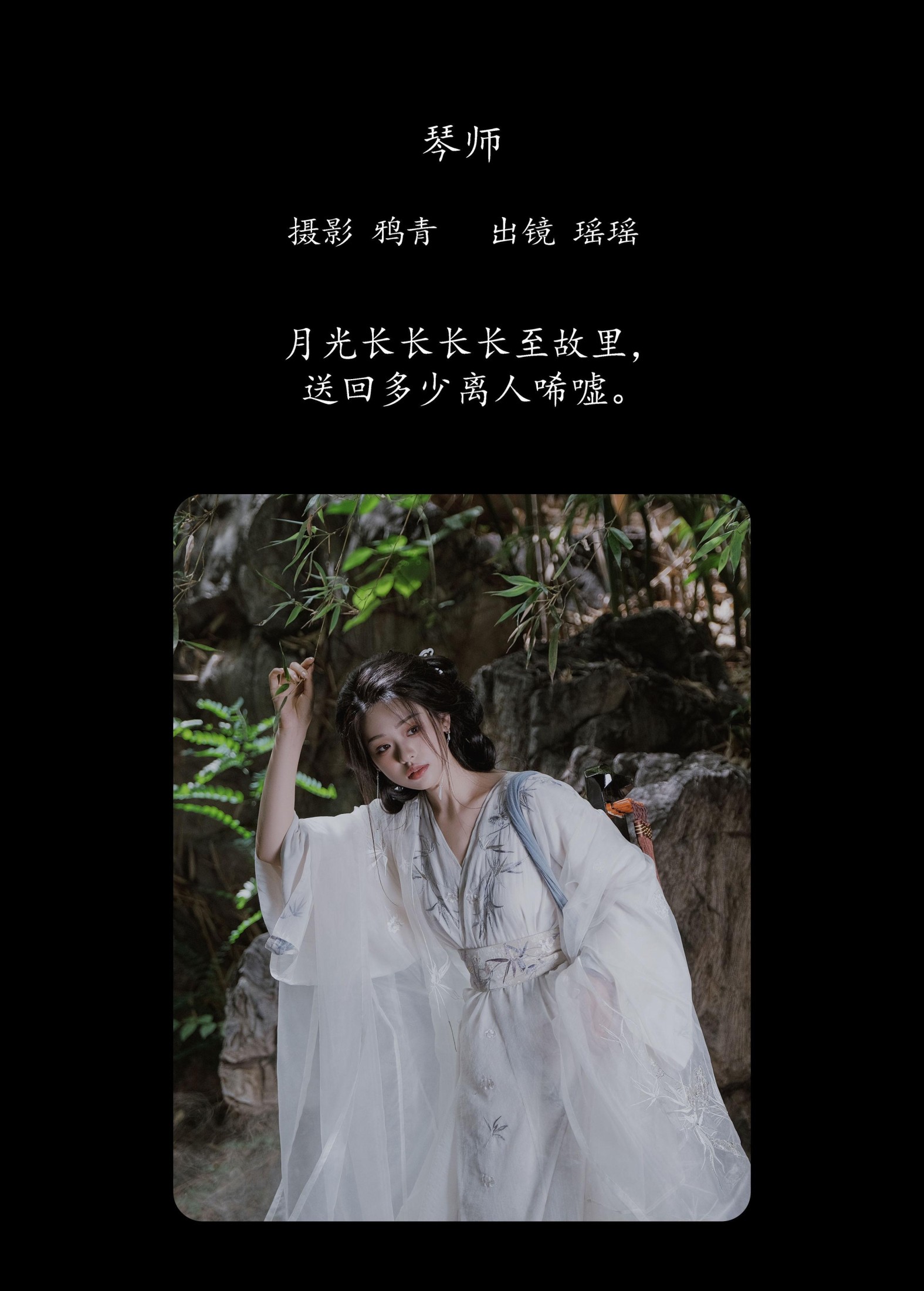 图片[2] - 瑶瑶 - 《琴师》[24P] - 机器猫次元 - 机器猫次元