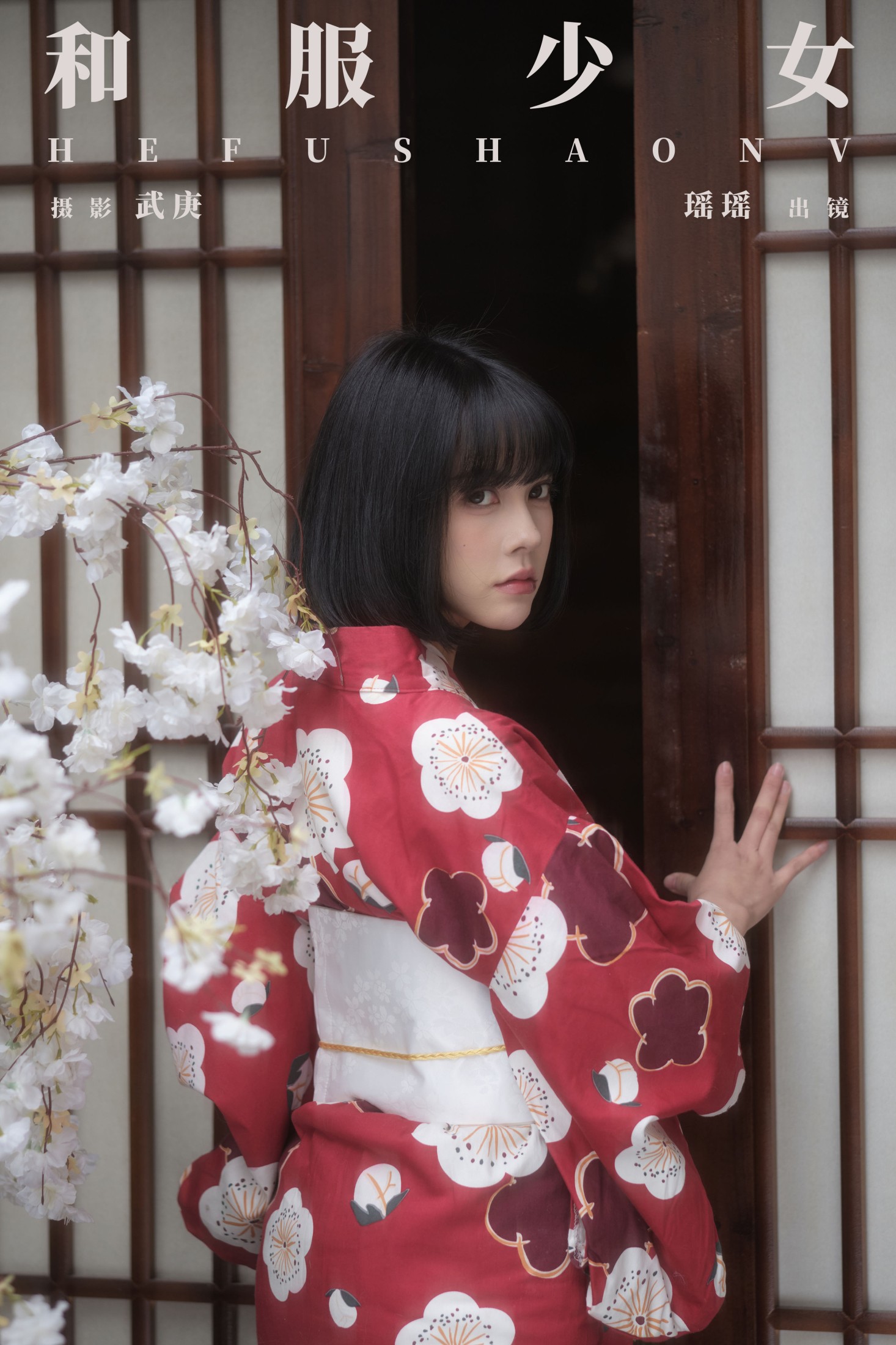 图片[1] - 悲伤薯条555 - 《和服少女》[30P] - 机器猫次元 - 机器猫次元