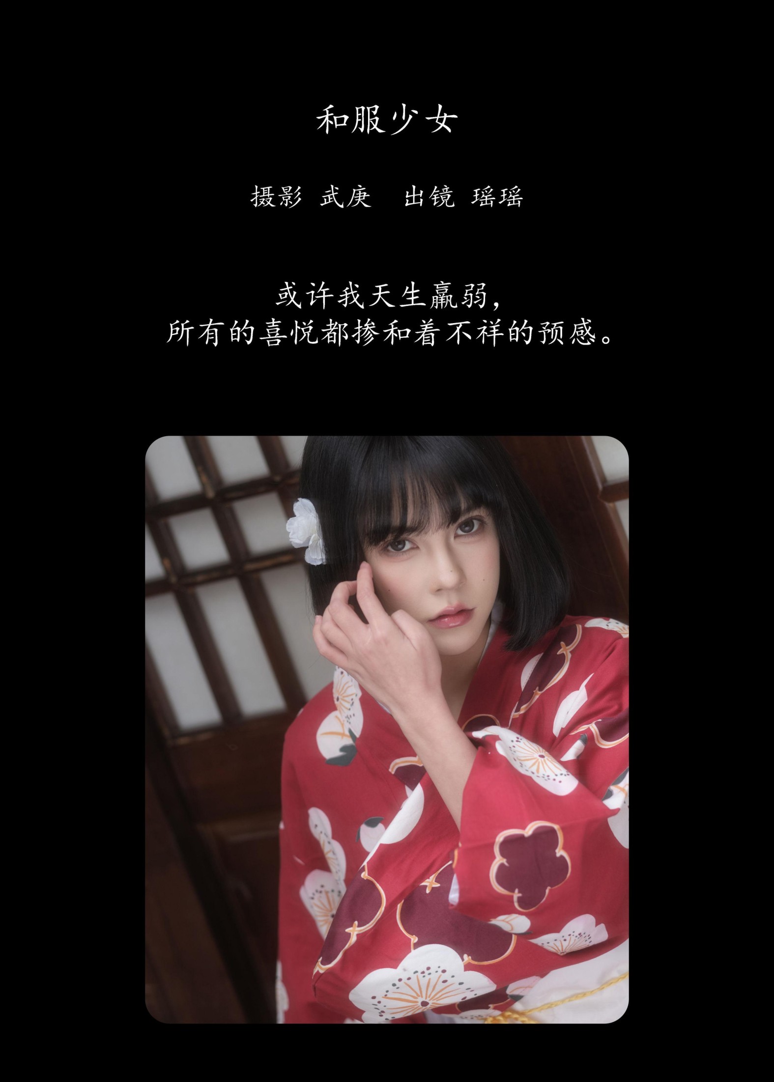 图片[2] - 悲伤薯条555 - 《和服少女》[30P] - 机器猫次元 - 机器猫次元