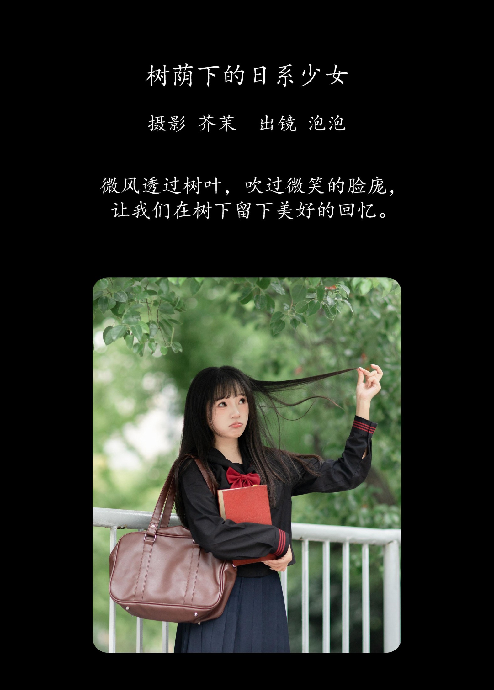图片[2] - 鱼泡泡 - 《树荫下的日系少女》[22P] - 机器猫次元 - 机器猫次元