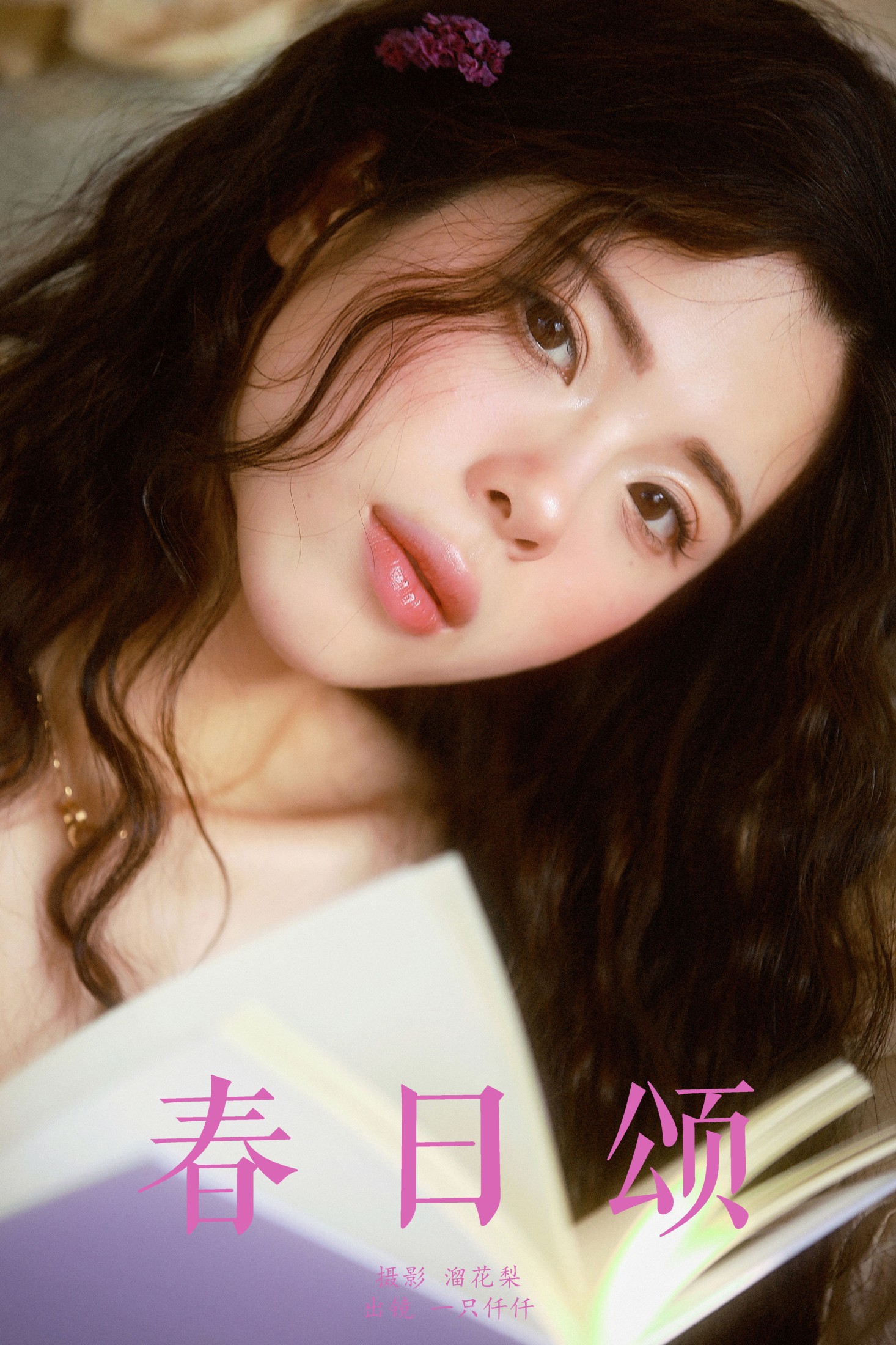 图片[1] - 一只仟仟 - 《春日颂》[21P] - 机器猫次元 - 机器猫次元