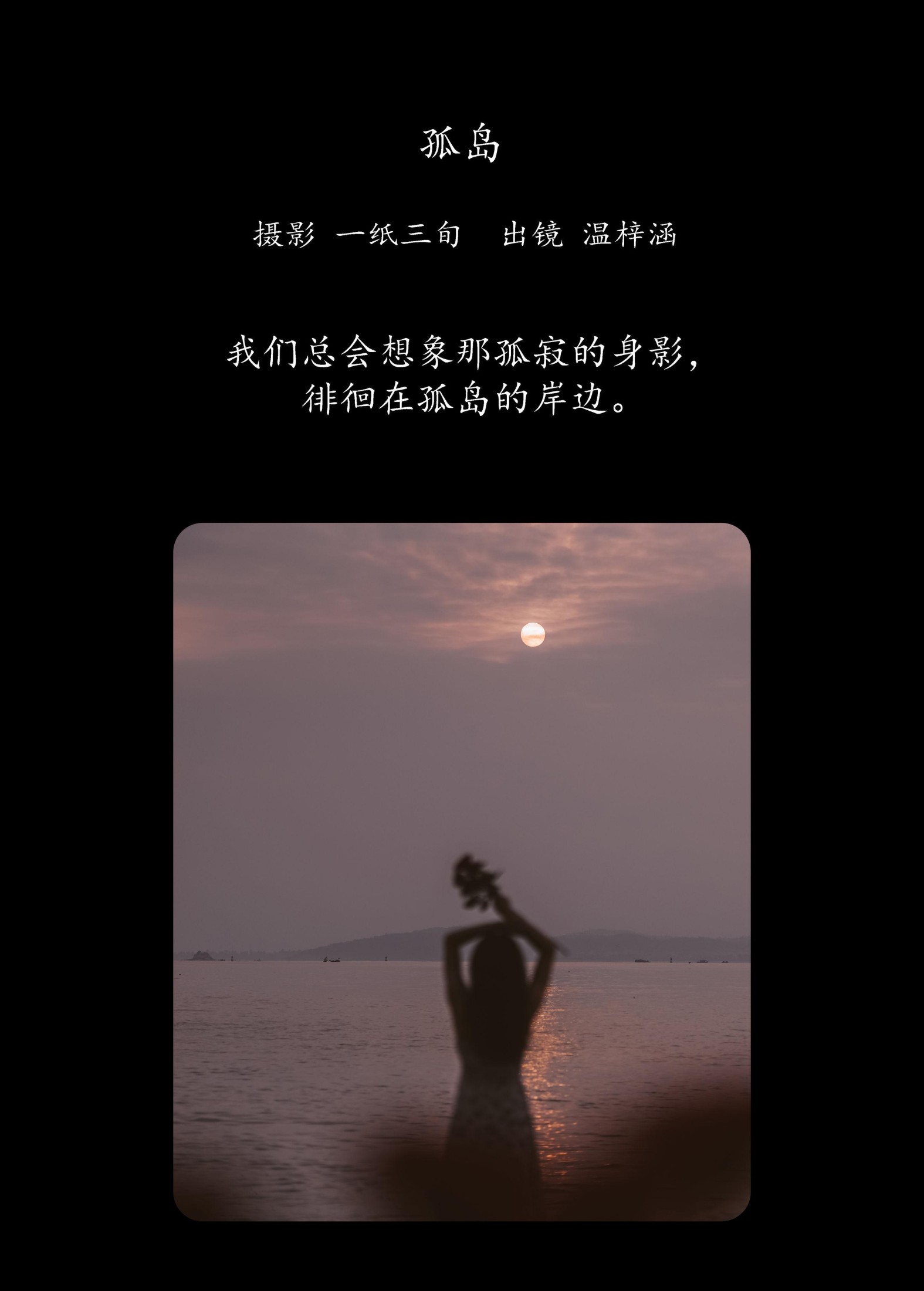 图片[2] - 温梓涵 - 《孤岛》[25P] - 机器猫次元 - 机器猫次元