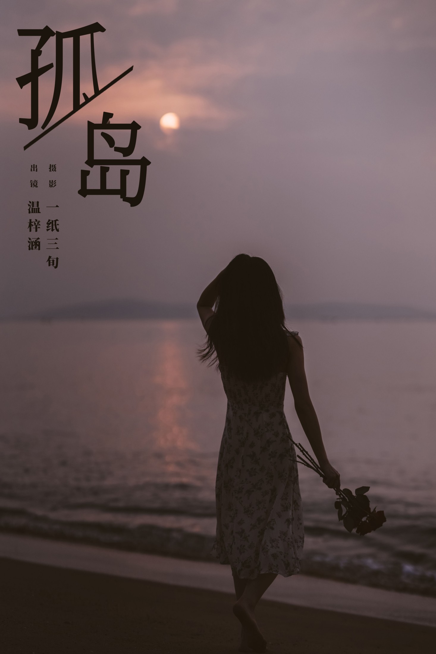 图片[1] - 温梓涵 - 《孤岛》[25P] - 机器猫次元 - 机器猫次元