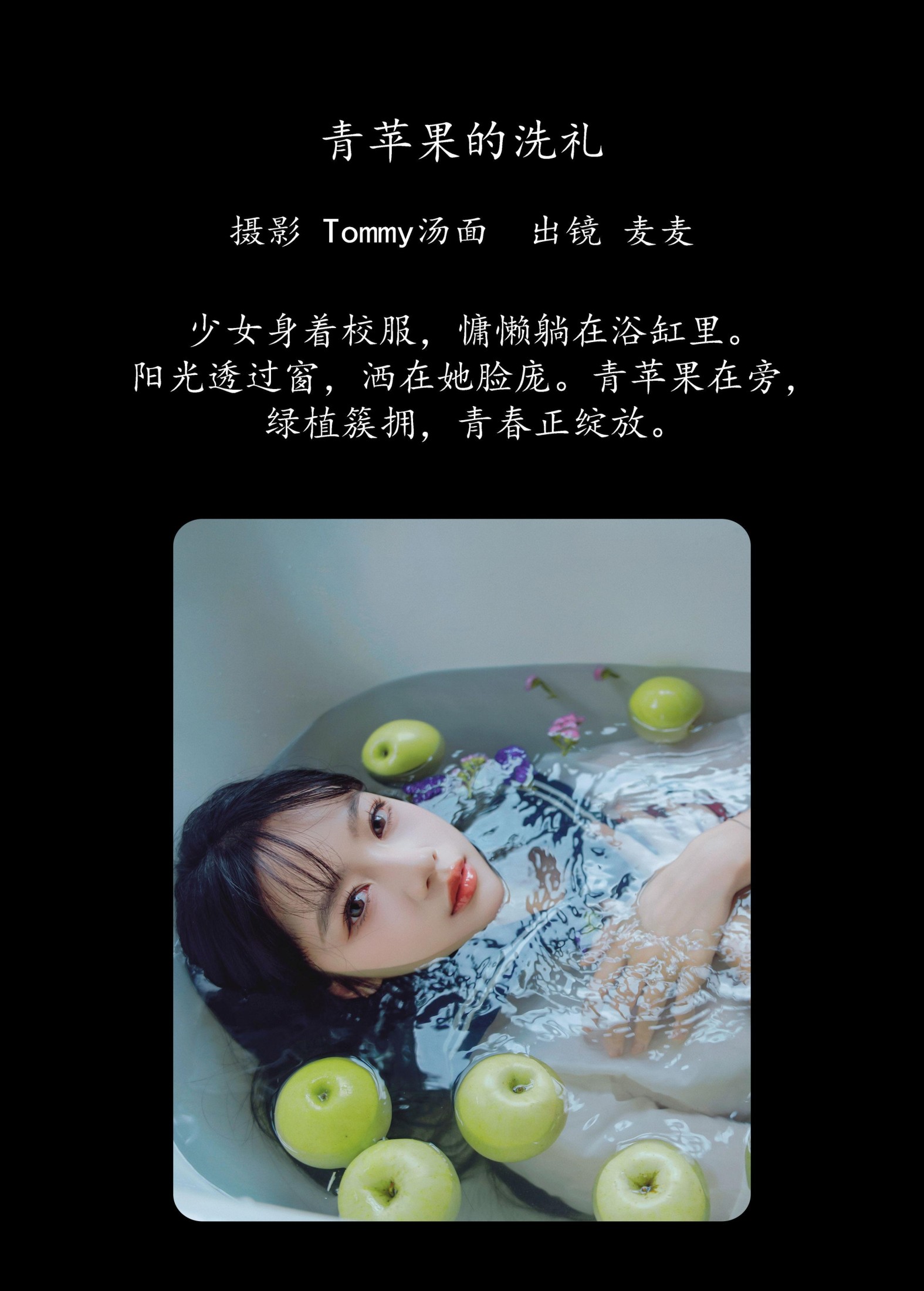 图片[2] - 麦麦 - 《青苹果的洗礼》[27P] - 机器猫次元 - 机器猫次元