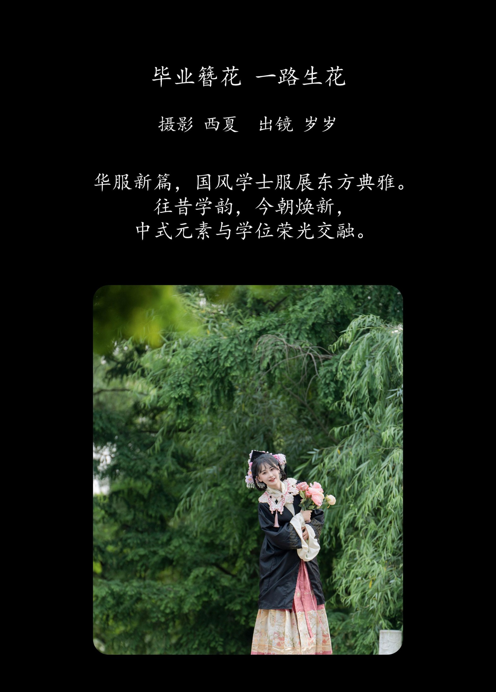 图片[2] - 湫一只岁岁 - 《毕业簪花 一路生花》[30P] - 机器猫次元 - 机器猫次元