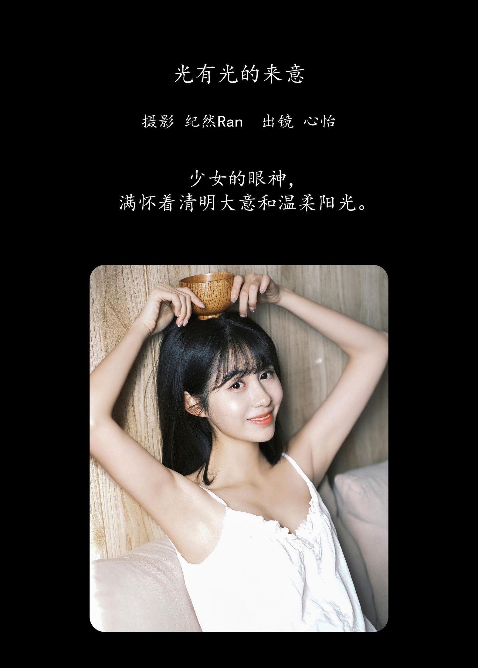 图片[2] - 心怡 - 《光有光的来意》[22P] - 机器猫次元 - 机器猫次元