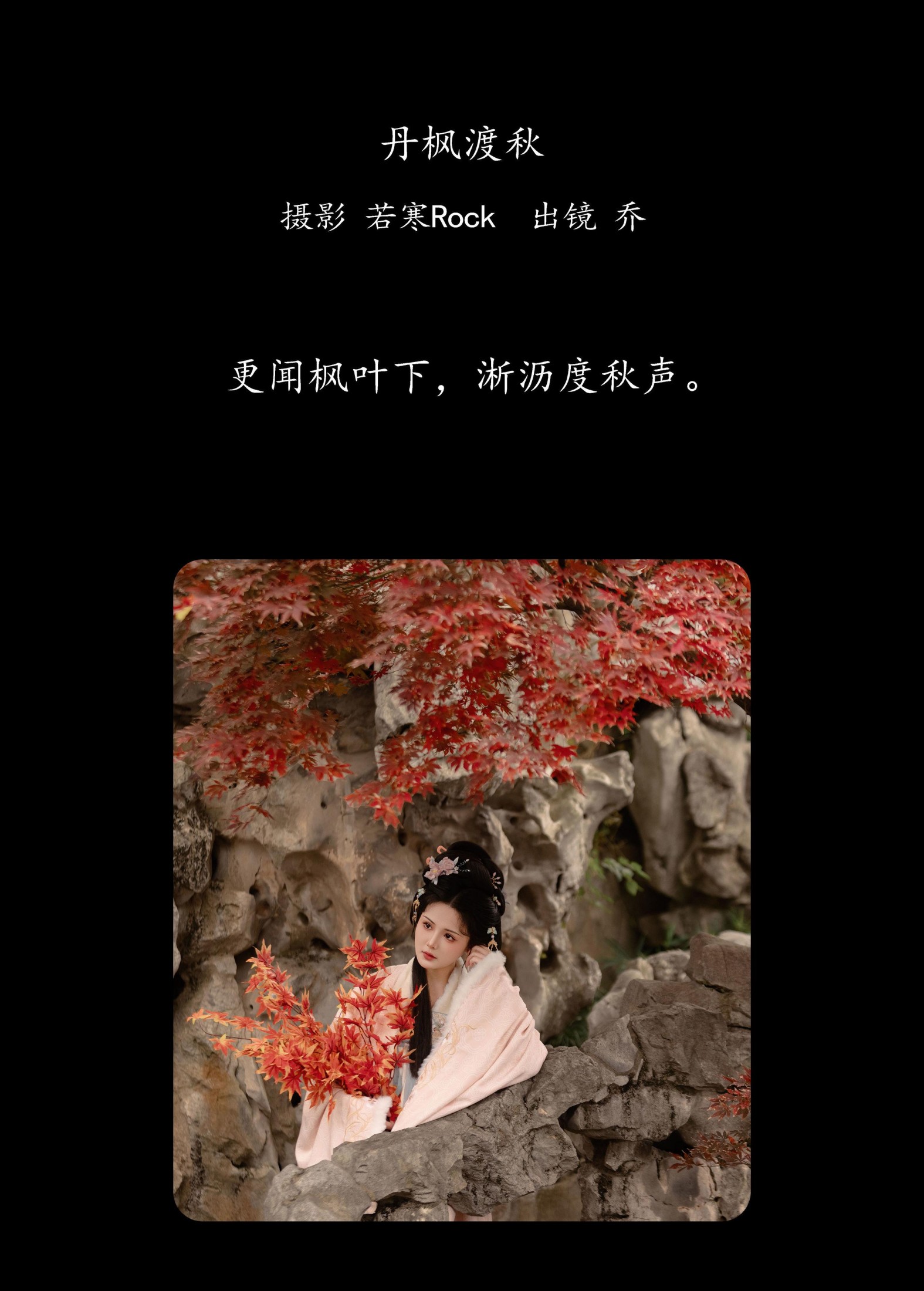 图片[2] - 乔 - 《丹枫渡秋》[29P] - 机器猫次元 - 机器猫次元