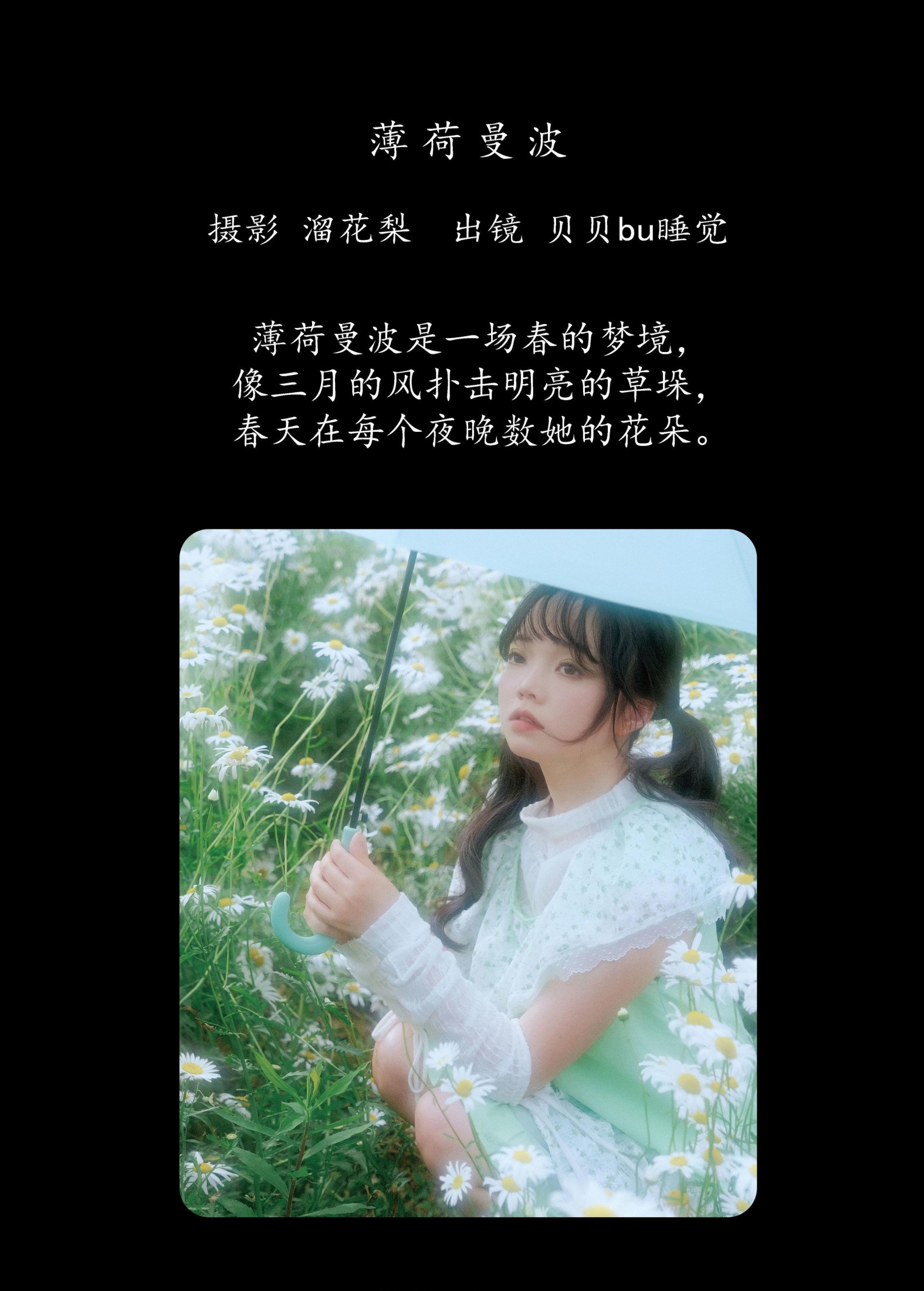 图片[2] - 贝贝bu睡觉 - 《薄荷曼波》[19P] - 机器猫次元 - 机器猫次元