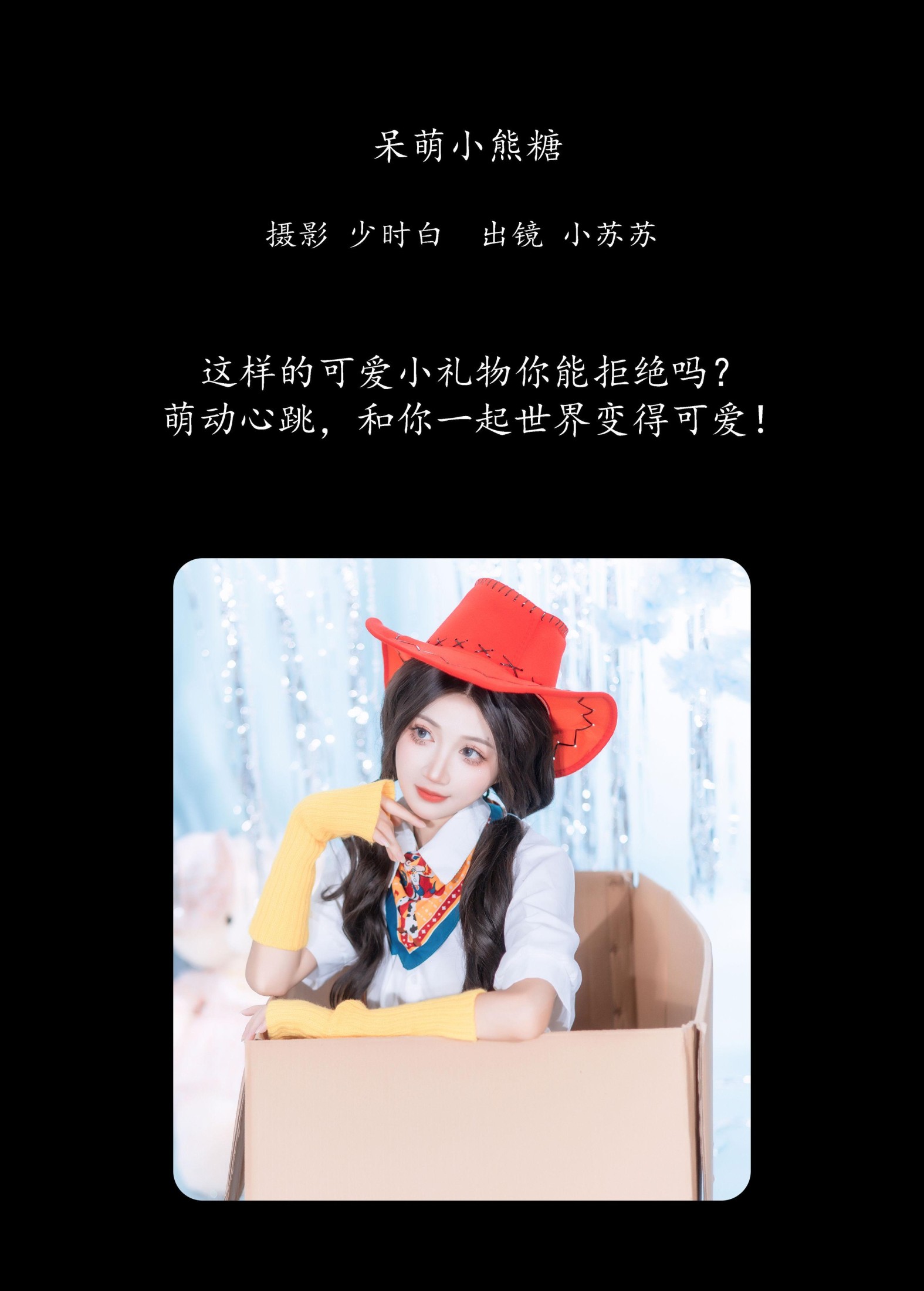 图片[2] - 绮罗生的小苏苏 - 《呆萌小熊糖》[22P] - 机器猫次元 - 机器猫次元