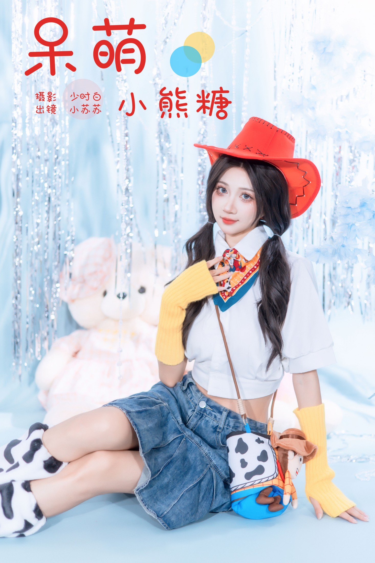 图片[1] - 绮罗生的小苏苏 - 《呆萌小熊糖》[22P] - 机器猫次元 - 机器猫次元