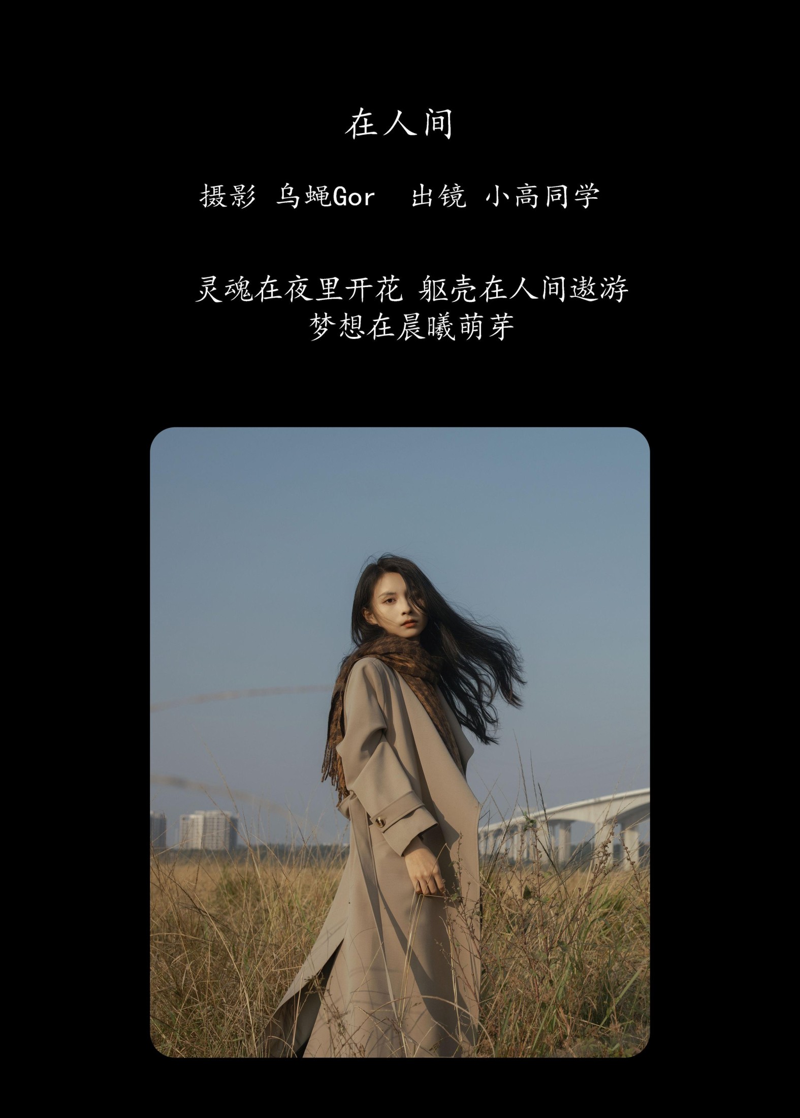 图片[2] - 小高同学 - 《在人间》[27P] - 机器猫次元 - 机器猫次元