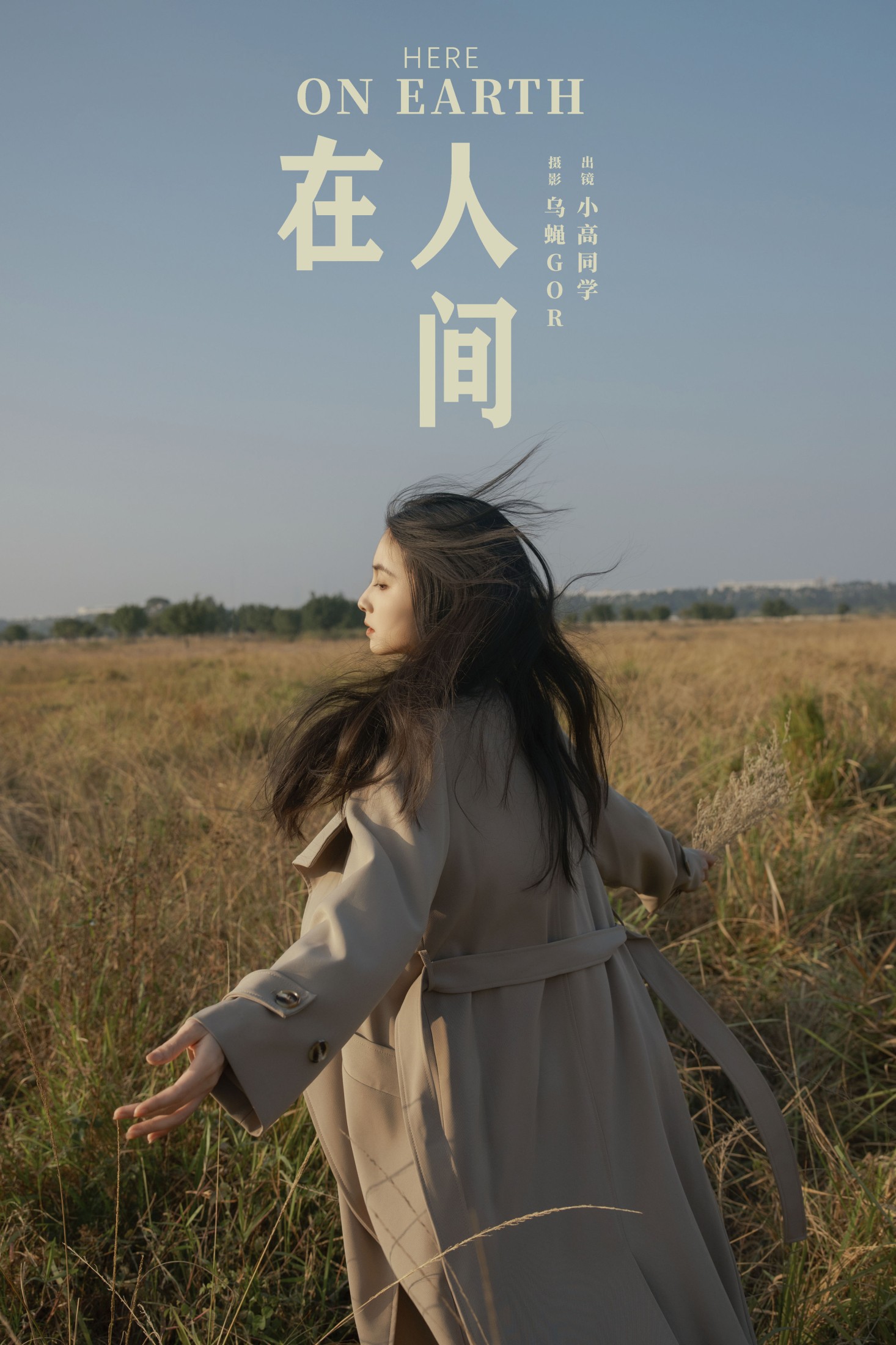 图片[1] - 小高同学 - 《在人间》[27P] - 机器猫次元 - 机器猫次元