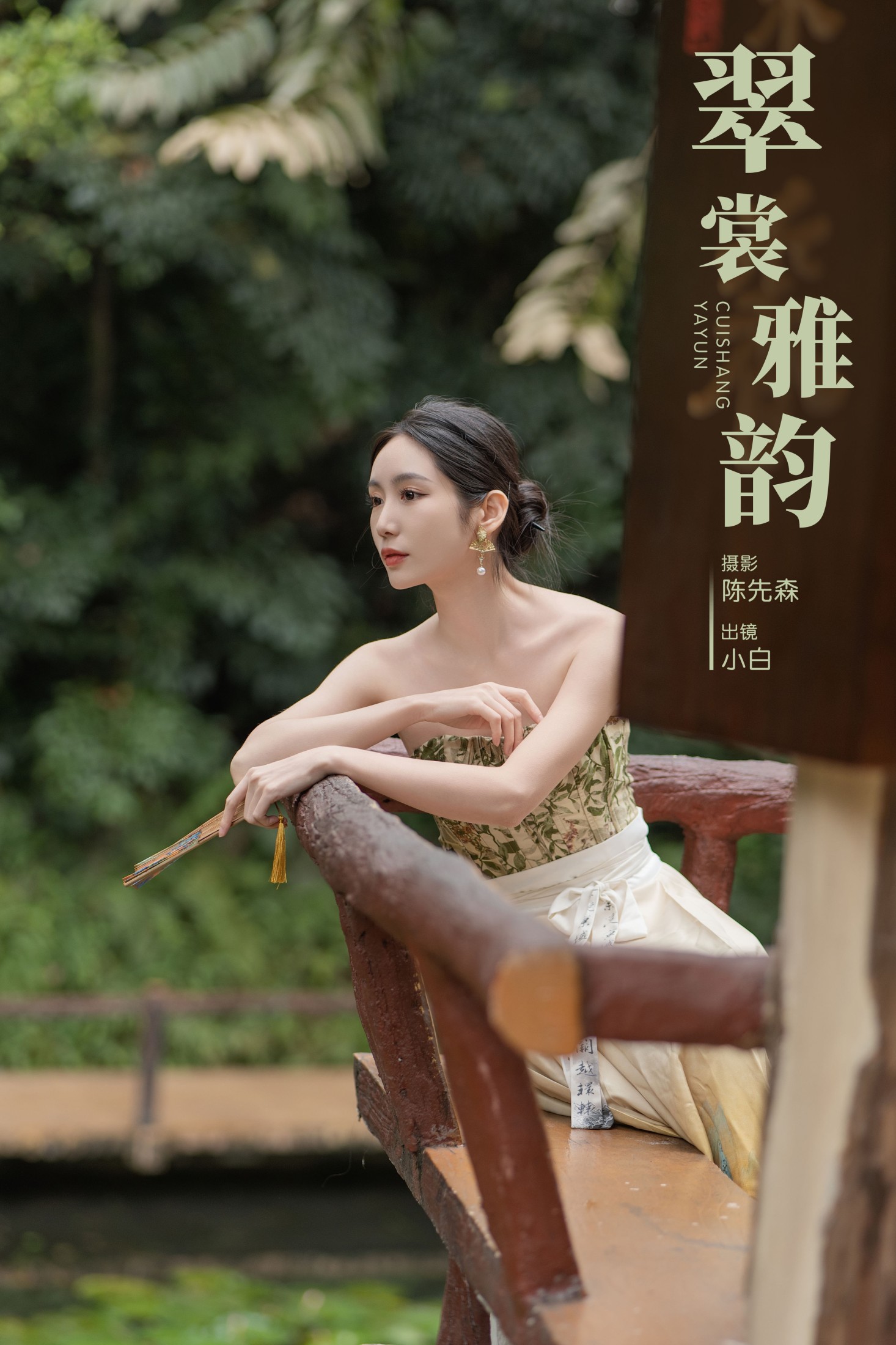 图片[1] - 山阴 - 《翠裳雅韵》[33P] - 机器猫次元 - 机器猫次元