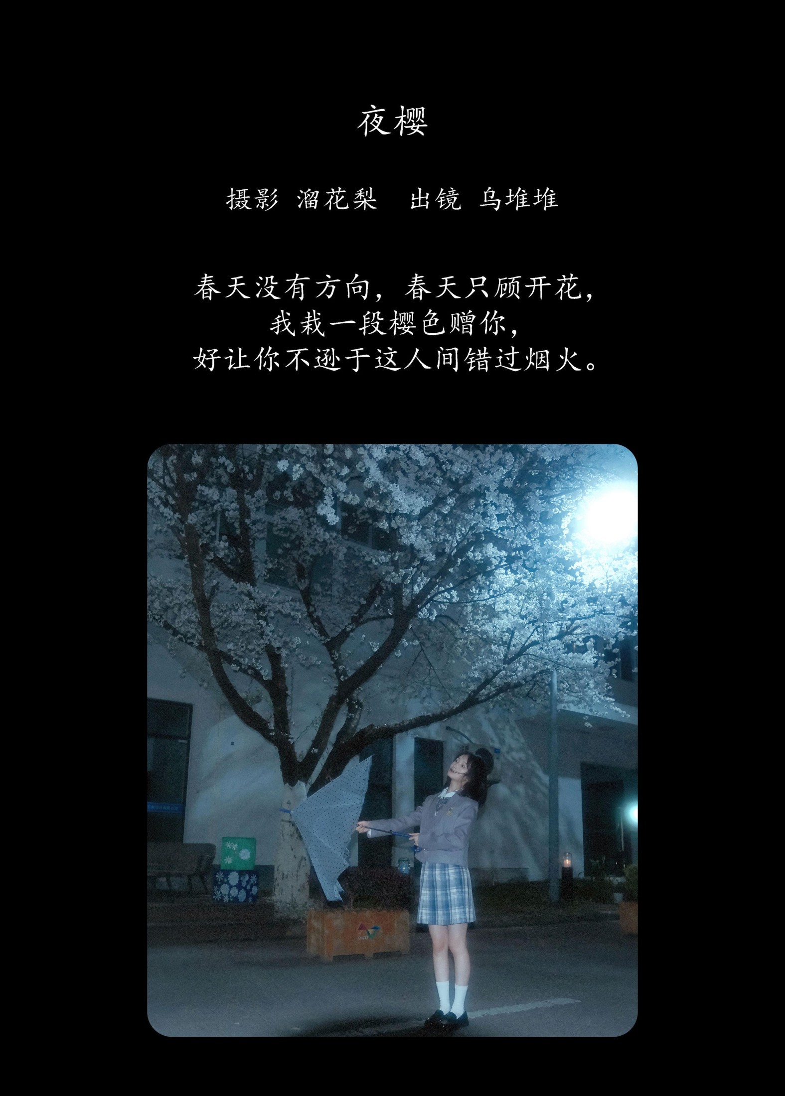 图片[2] - 乌堆少女 - 《夜樱》[25P] - 机器猫次元 - 机器猫次元