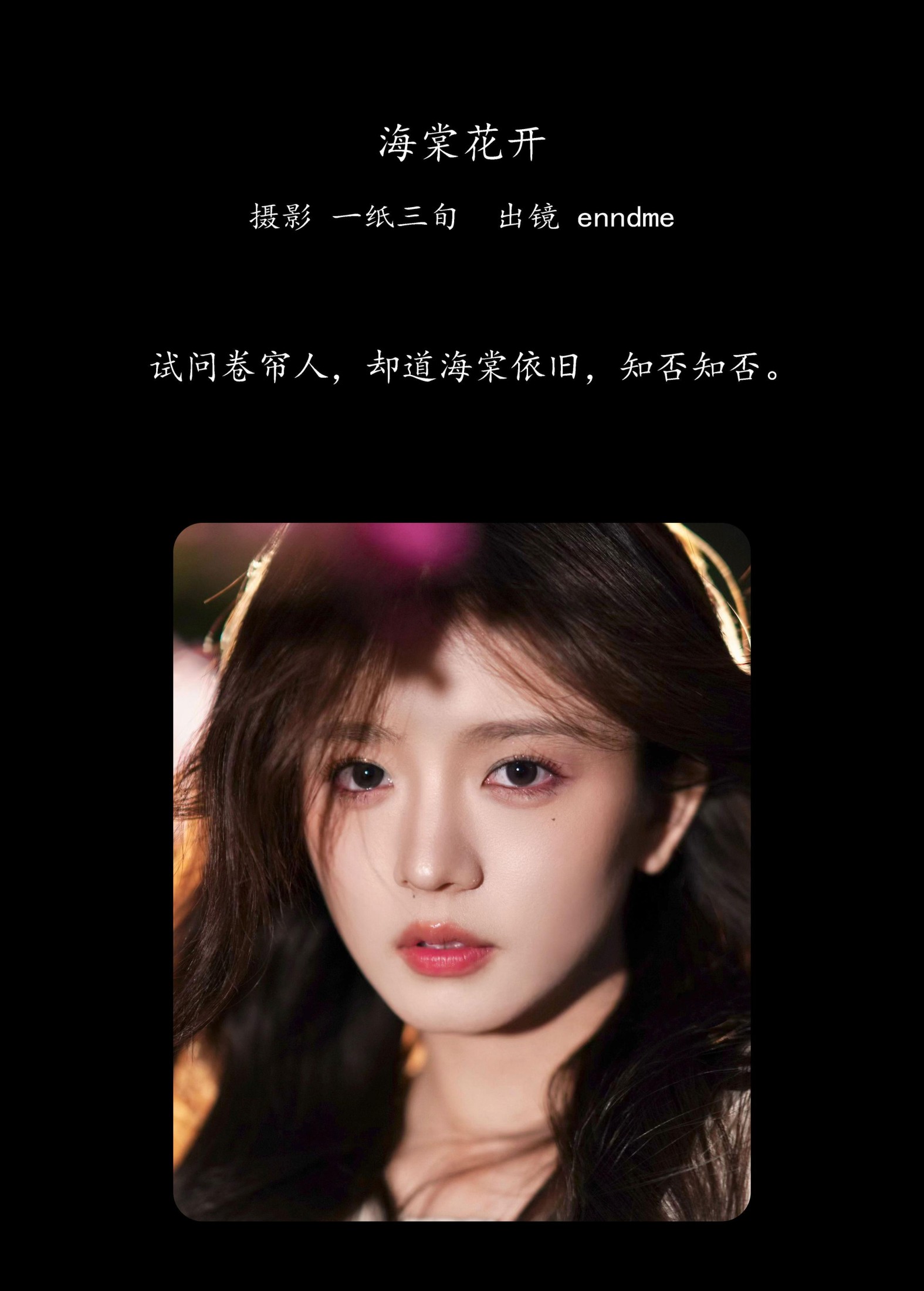 图片[2] - Enndme - 《海棠花开》[16P] - 机器猫次元 - 机器猫次元