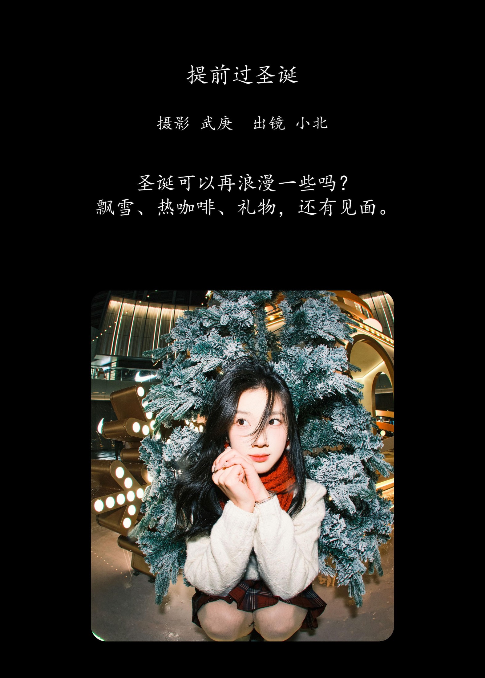 图片[2] - To小北 - 《提前过圣诞》[27P] - 机器猫次元 - 机器猫次元