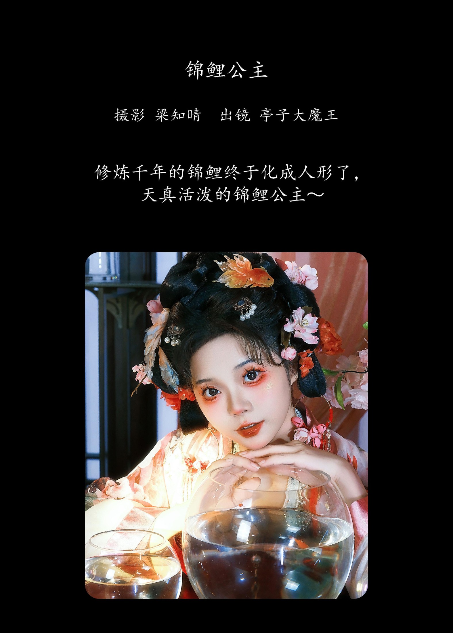 图片[2] - 亭子大魔王 - 《锦鲤公主》[22P] - 机器猫次元 - 机器猫次元