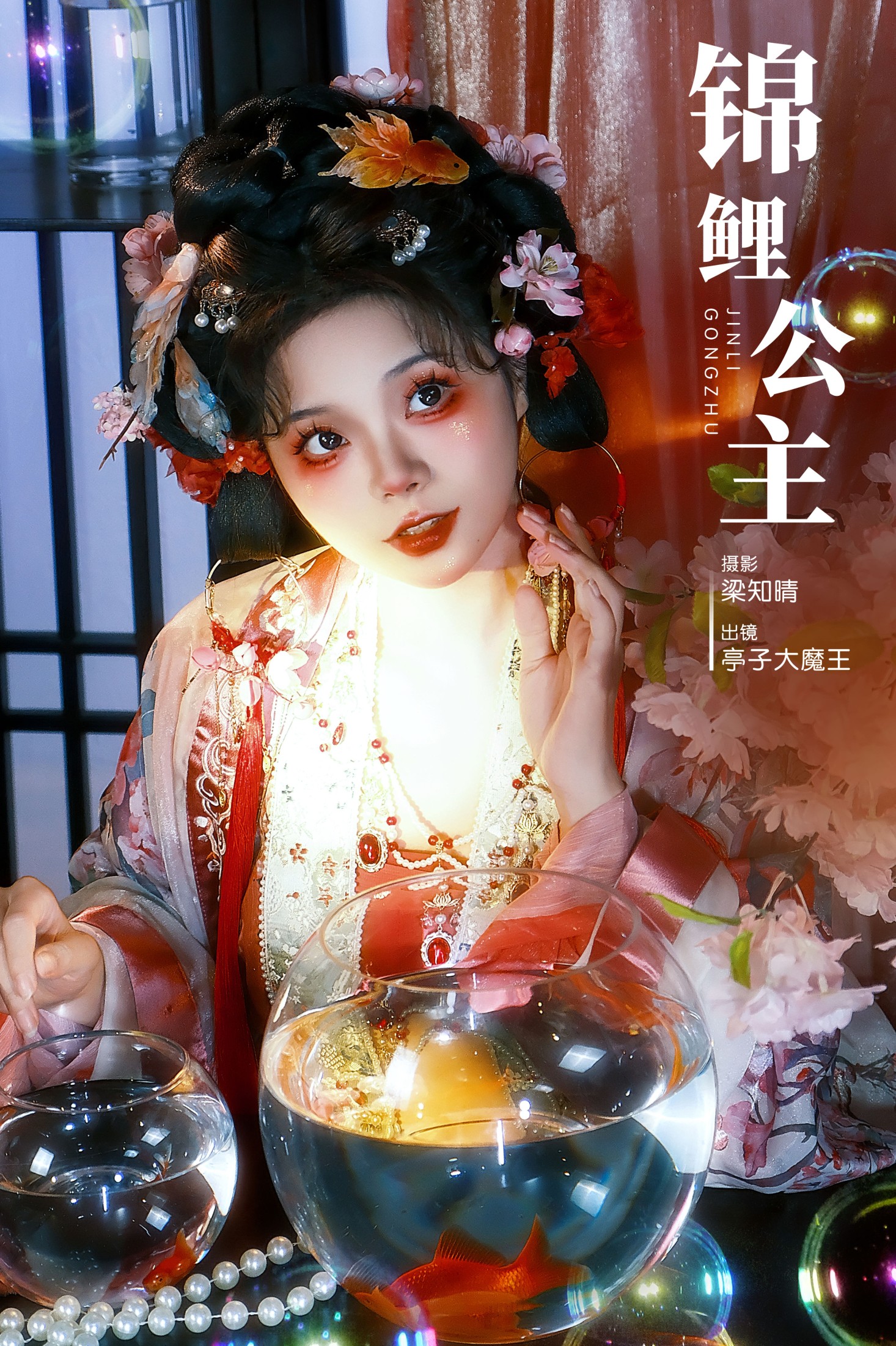 图片[1] - 亭子大魔王 - 《锦鲤公主》[22P] - 机器猫次元 - 机器猫次元