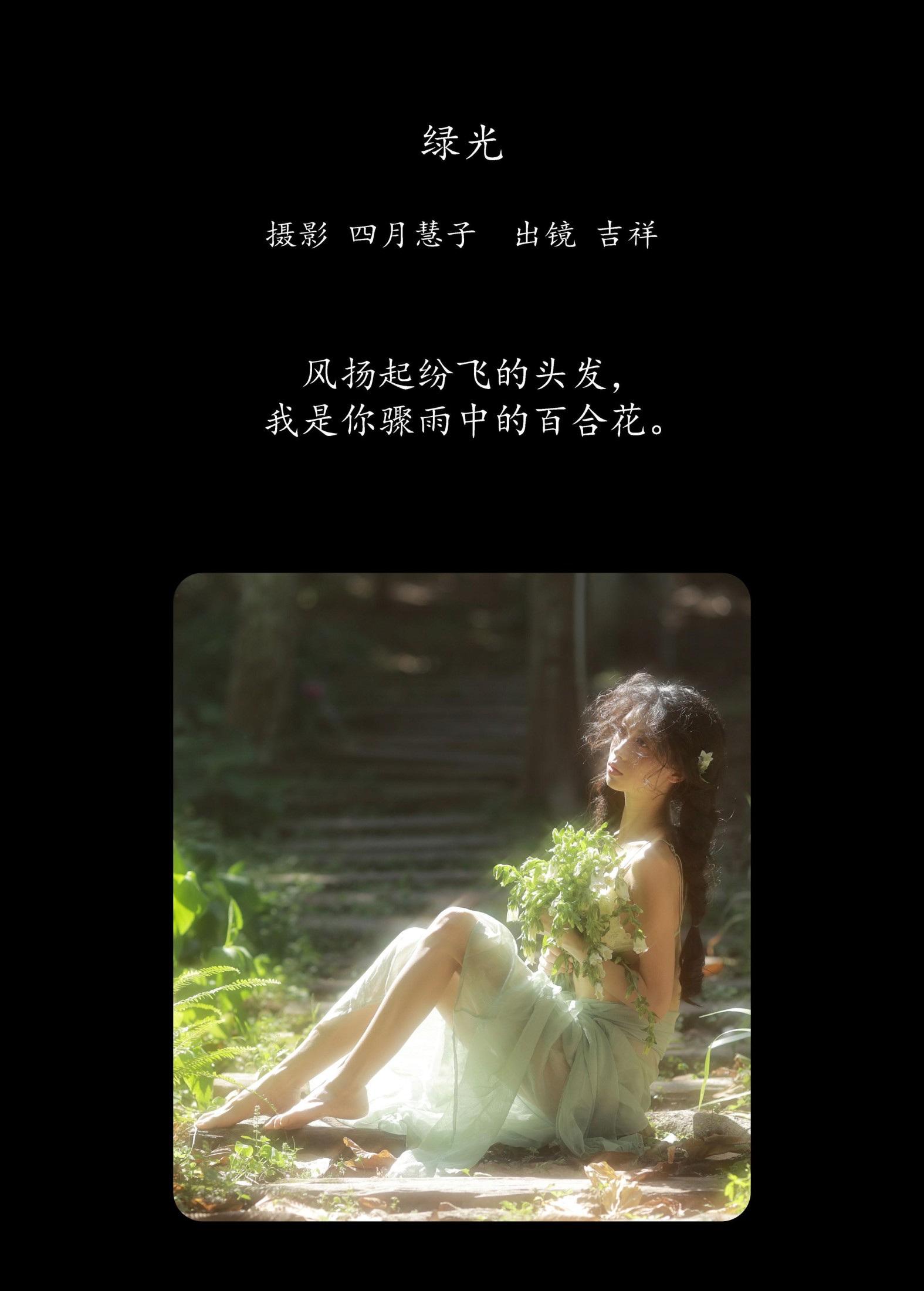 图片[2] - 吉祥祥 - 《绿光》[25P] - 机器猫次元 - 机器猫次元