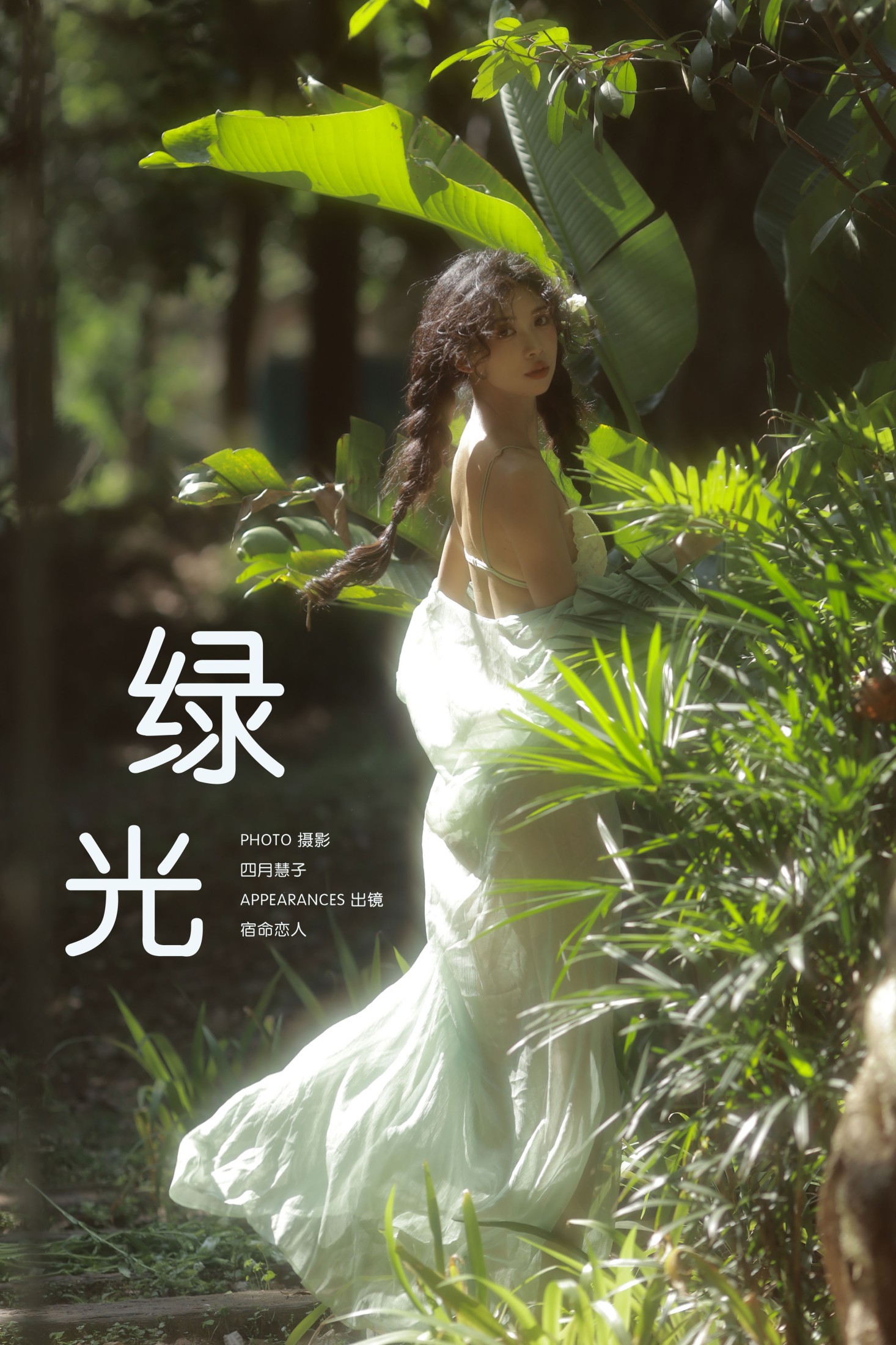 图片[1] - 吉祥祥 - 《绿光》[25P] - 机器猫次元 - 机器猫次元