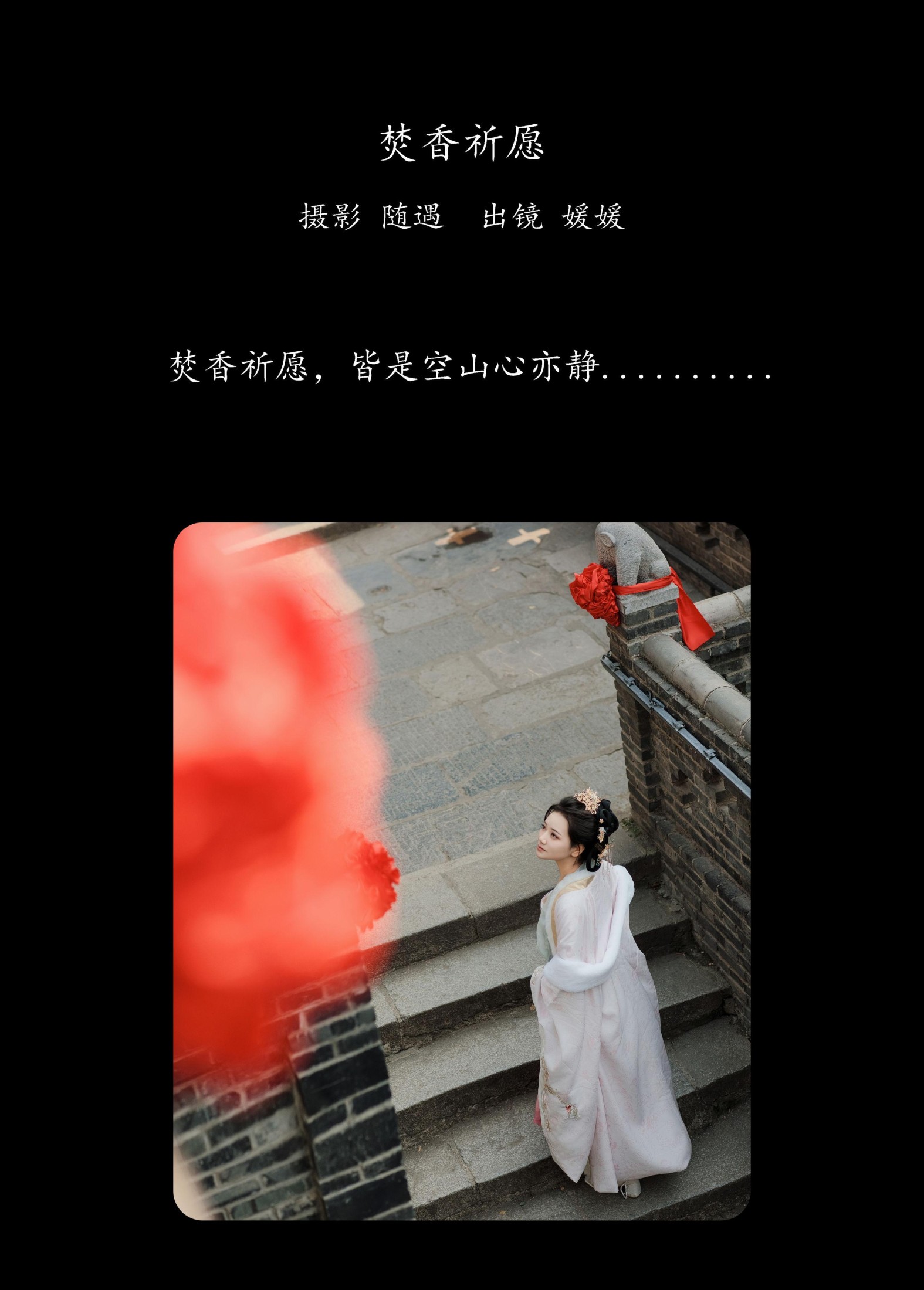 图片[2] - 媛媛 - 《焚香祈愿》[25P] - 机器猫次元 - 机器猫次元