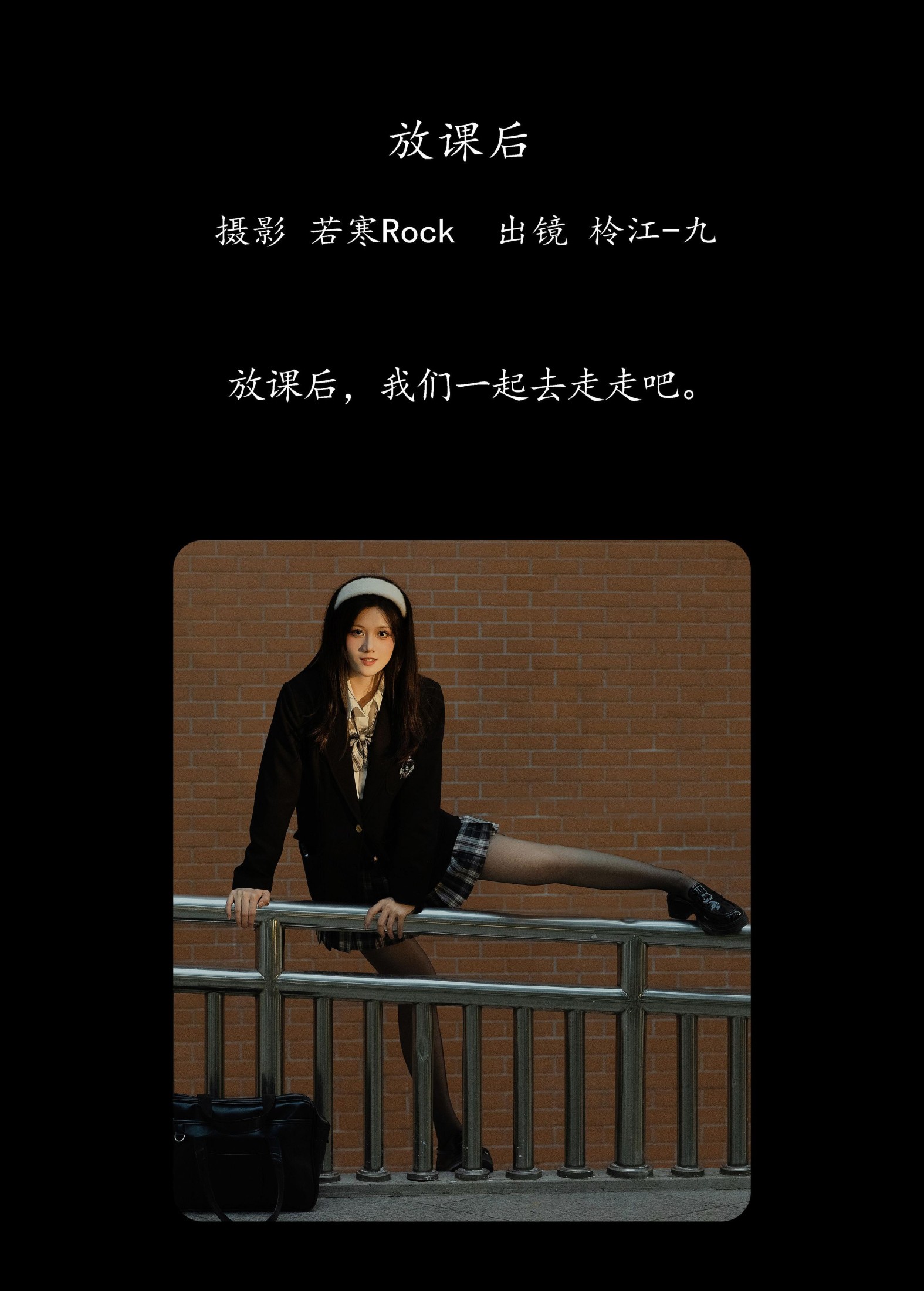 图片[2] - 柃江-九 - 《放课后》[22P] - 机器猫次元 - 机器猫次元