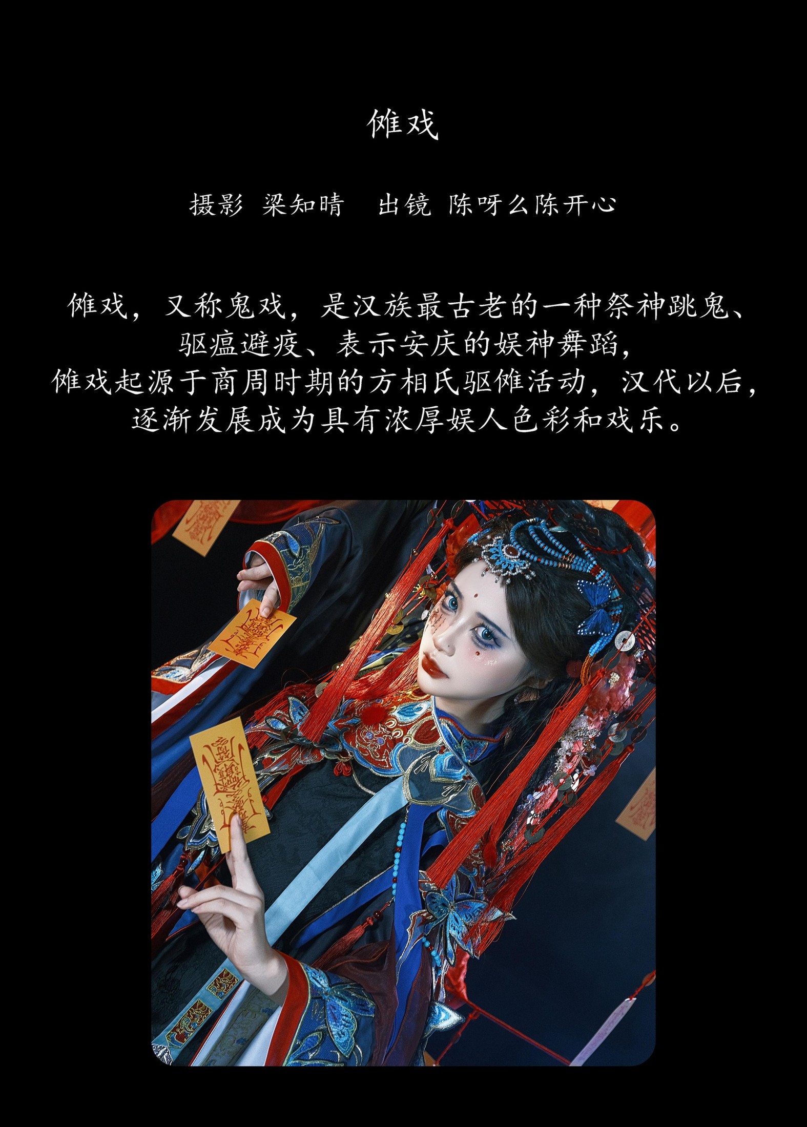 图片[2] - 陈呀么陈开心 - 《傩戏》[22P] - 机器猫次元 - 机器猫次元