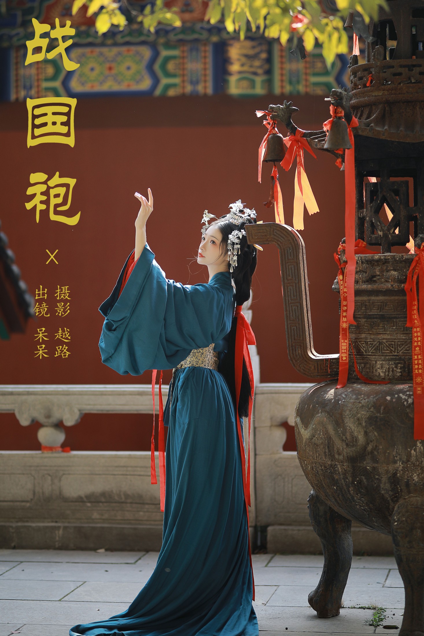 图片[1] - 小呆同学 - 《战国袍》[20P] - 机器猫次元 - 机器猫次元