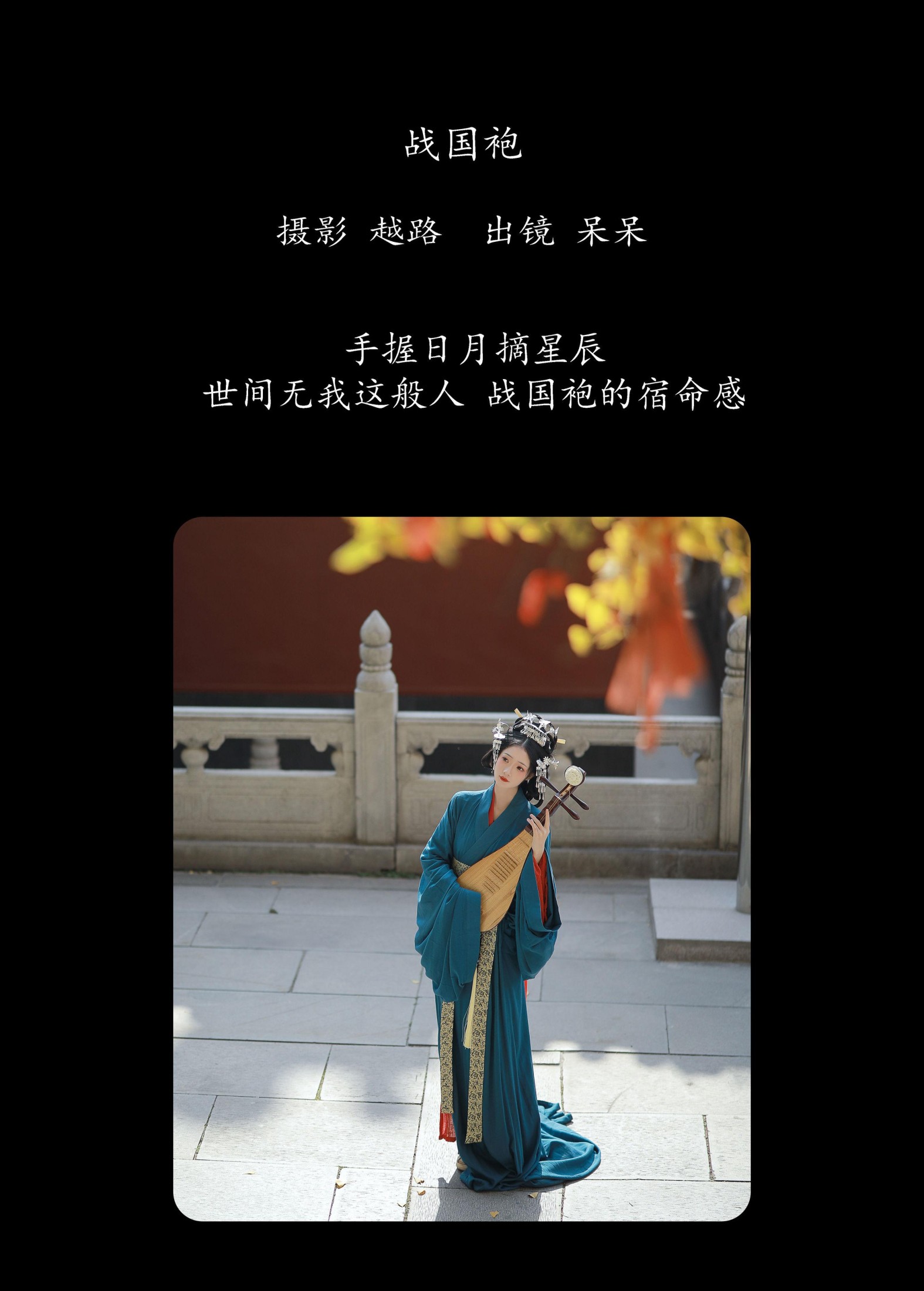 图片[2] - 小呆同学 - 《战国袍》[20P] - 机器猫次元 - 机器猫次元