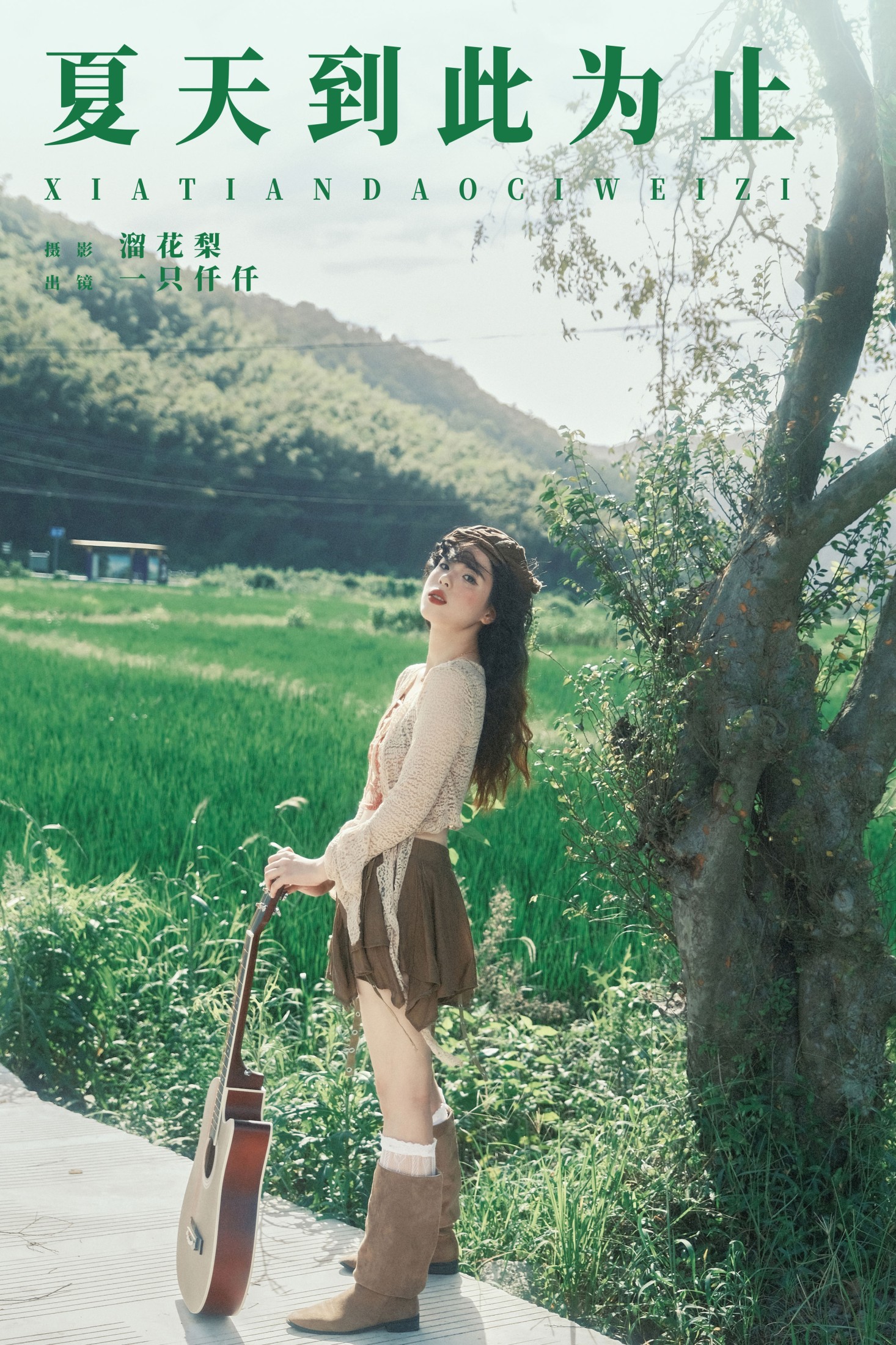 图片[1] - 一只仟仟 - 《夏天到此为止》[18P] - 机器猫次元 - 机器猫次元
