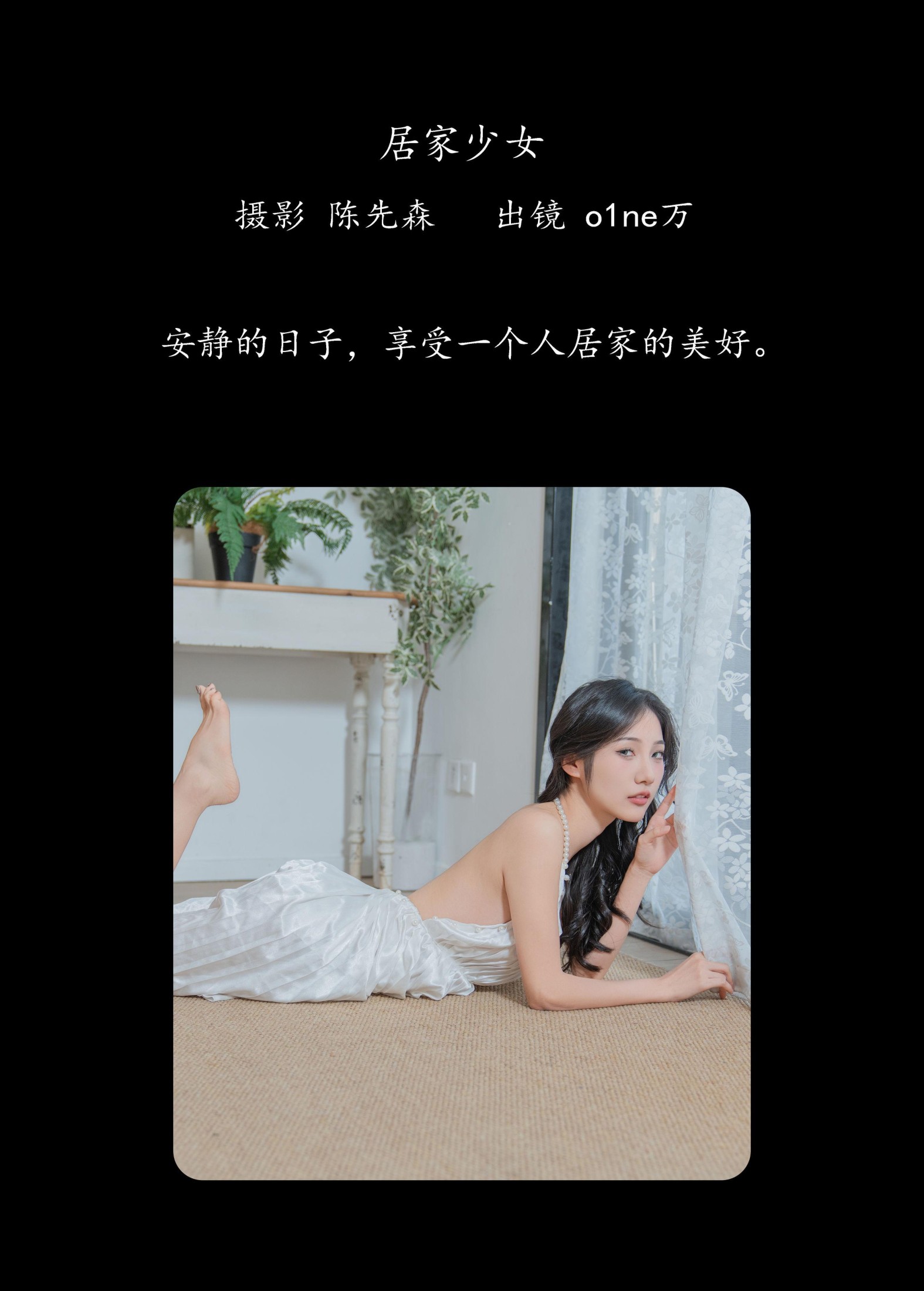 图片[2] - o1ne万 - 《居家少女》[25P] - 机器猫次元 - 机器猫次元