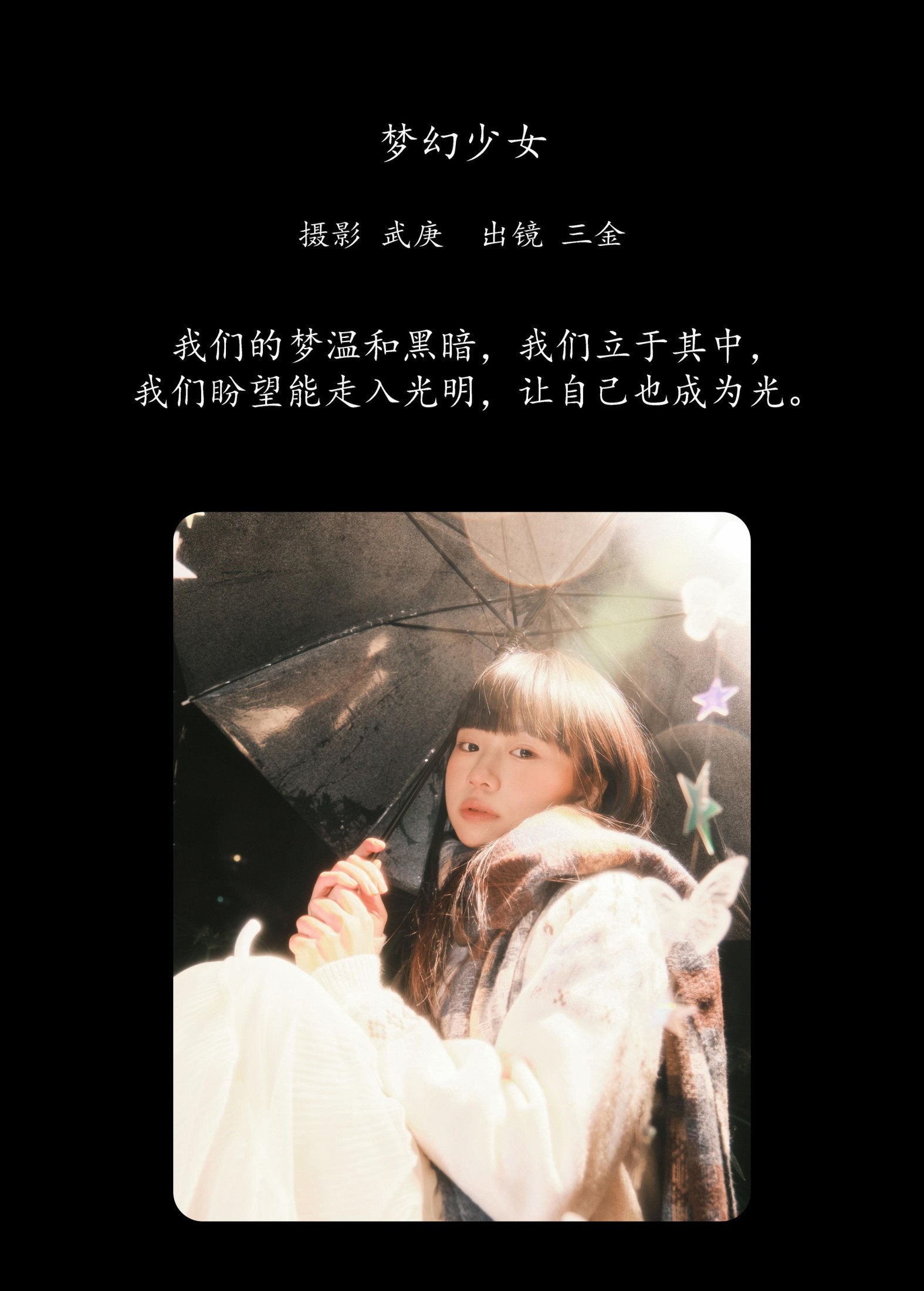 图片[2] - 是三金呀 - 《梦幻少女》[22P] - 机器猫次元 - 机器猫次元