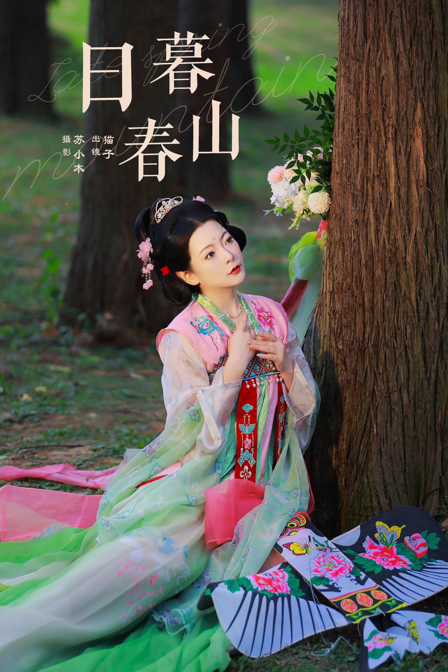 图片[1] - 猫子子 - 《日暮春山》[22P] - 机器猫次元 - 机器猫次元
