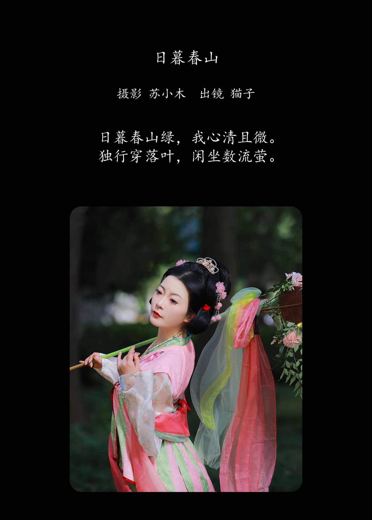 图片[2] - 猫子子 - 《日暮春山》[22P] - 机器猫次元 - 机器猫次元